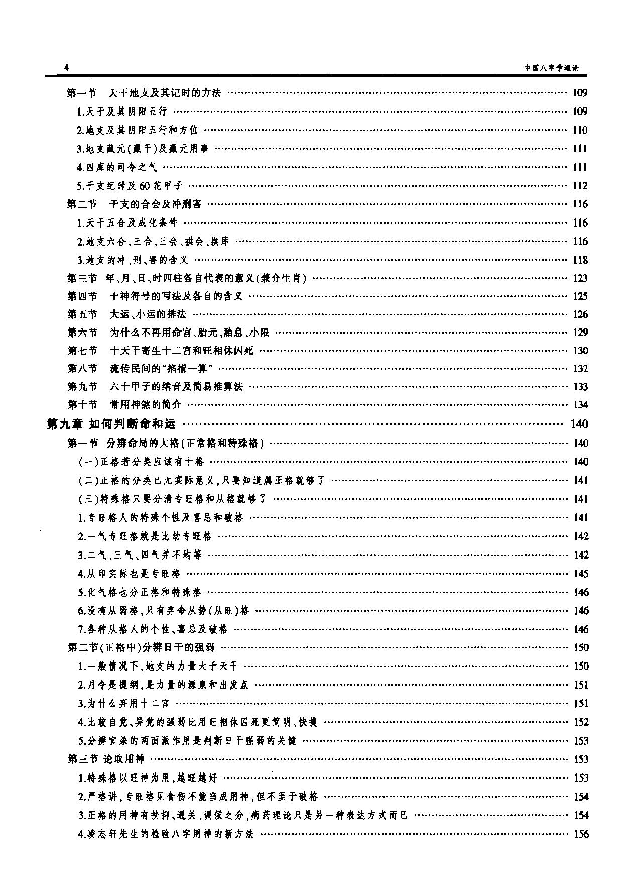 凌谢冰-中国八字学通论.pdf_第6页