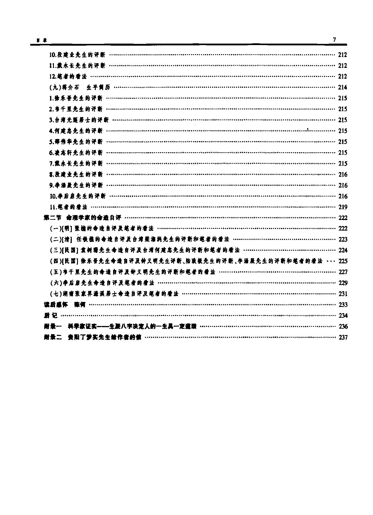 凌谢冰-中国八字学通论.pdf_第9页