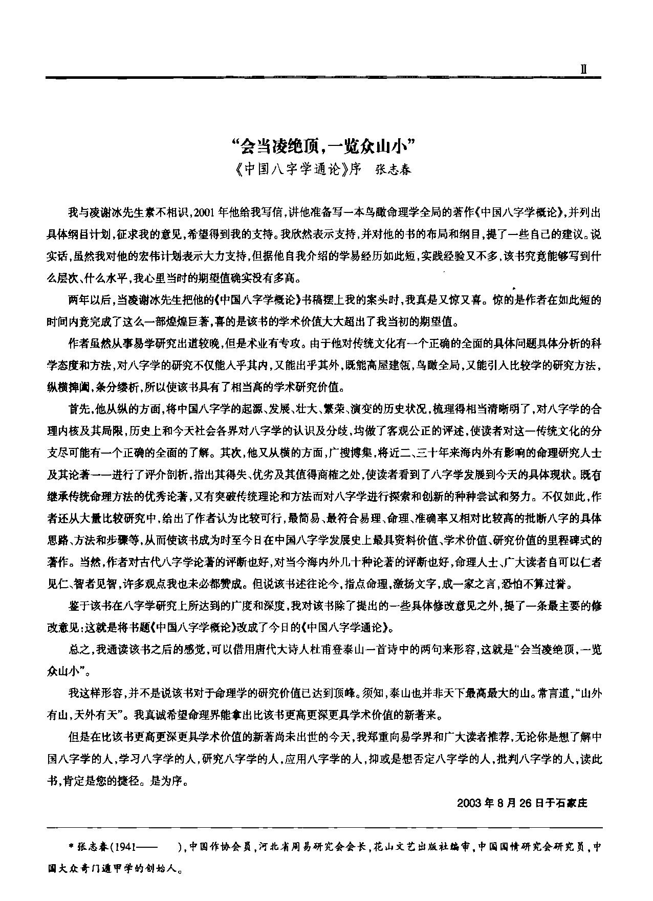 凌谢冰-中国八字学通论.pdf_第11页