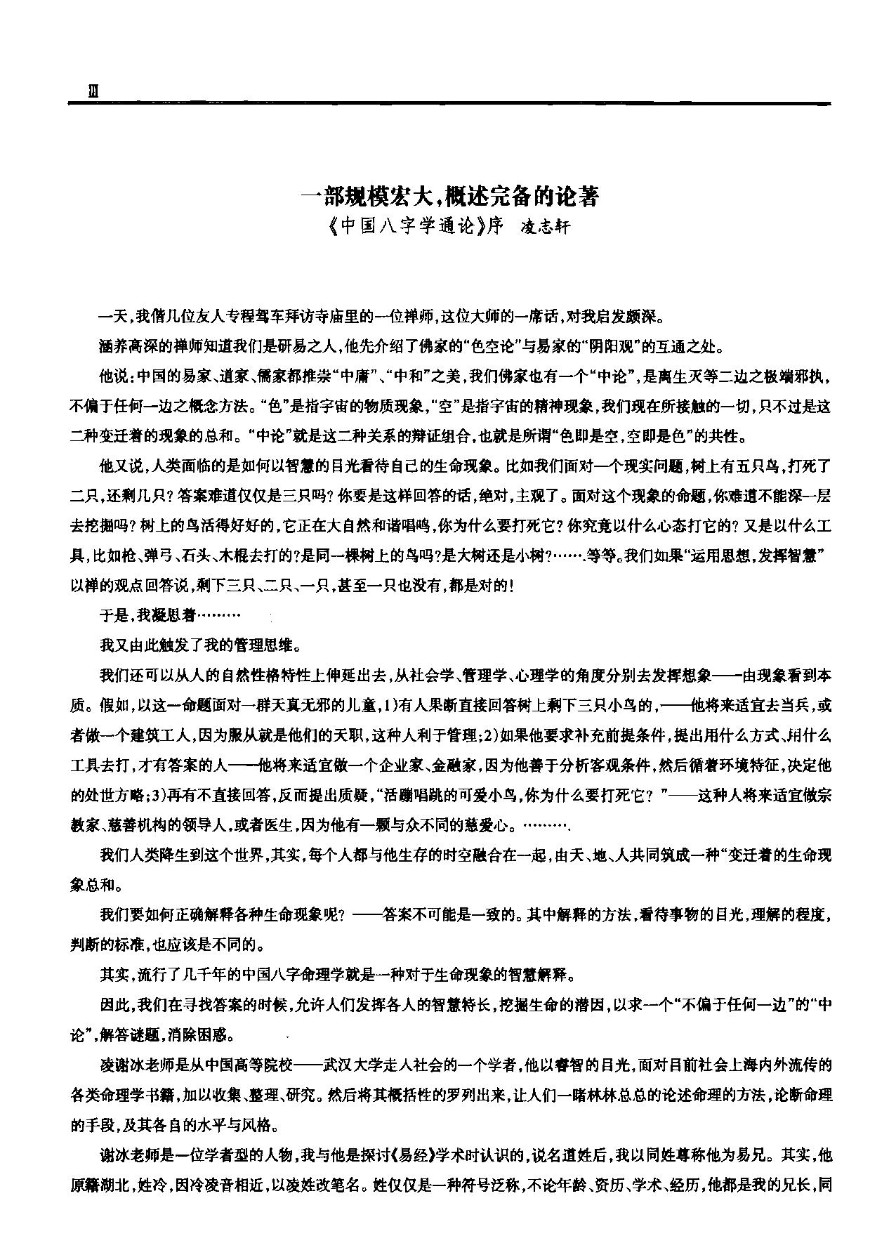 凌谢冰-中国八字学通论.pdf_第12页