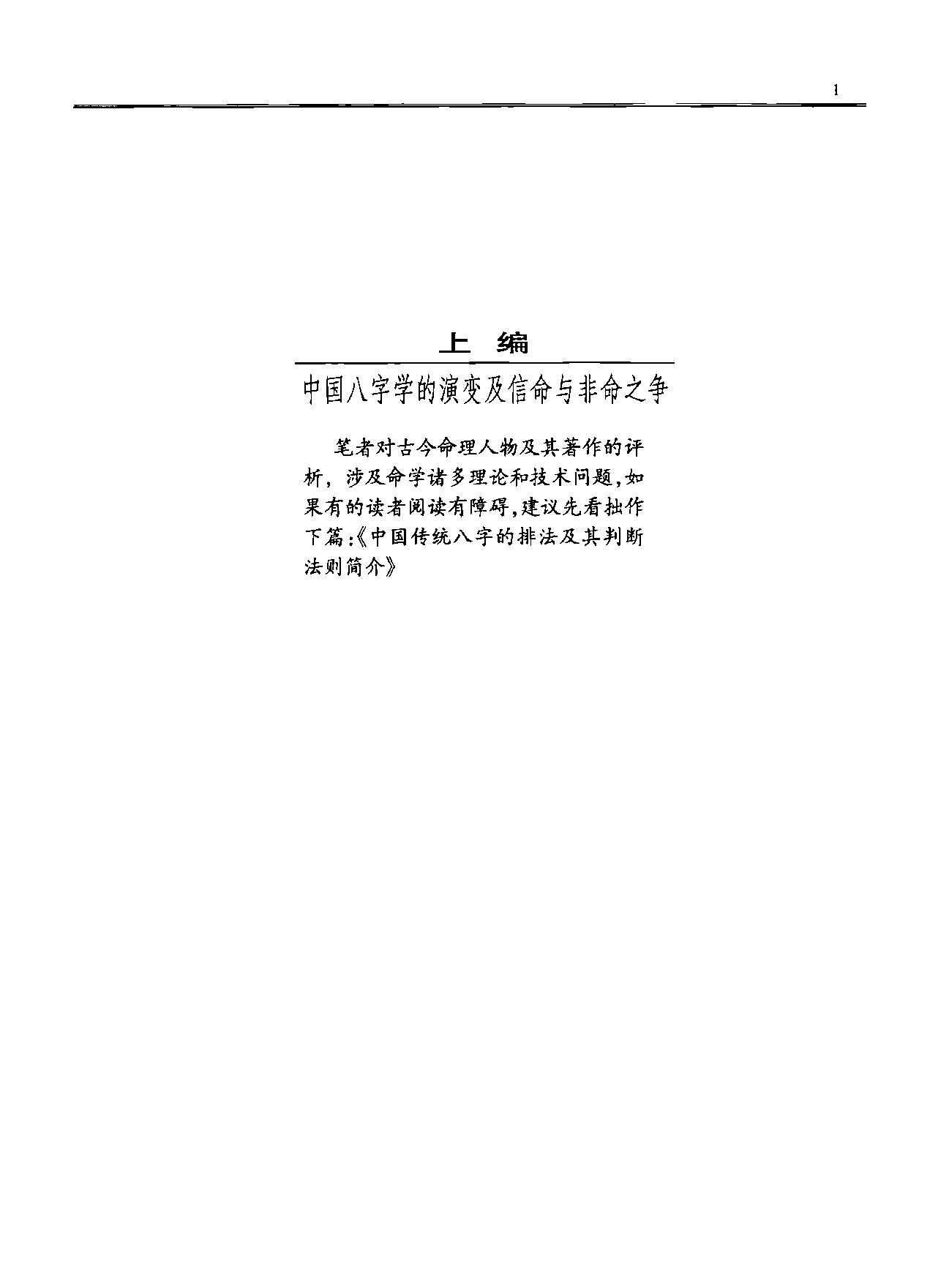 凌谢冰-中国八字学通论.pdf_第17页