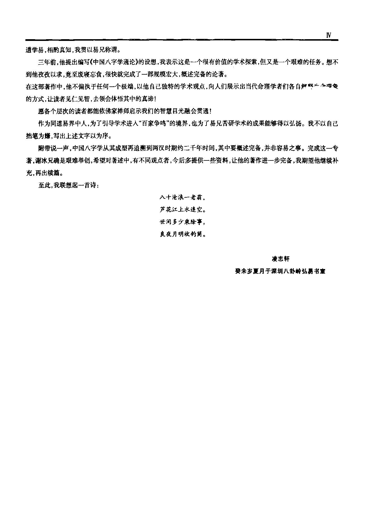 凌谢冰-中国八字学通论.pdf_第13页