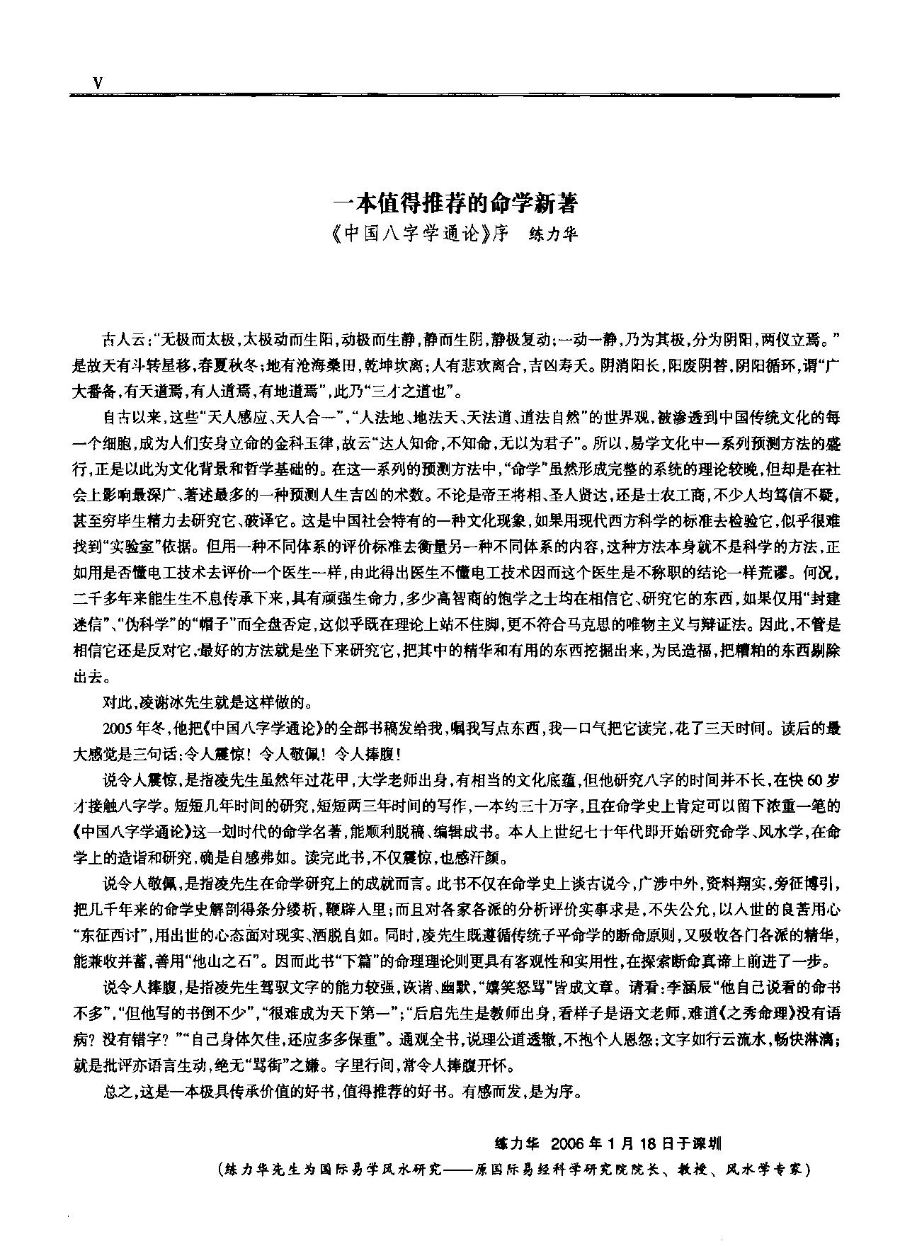 凌谢冰-中国八字学通论.pdf_第14页