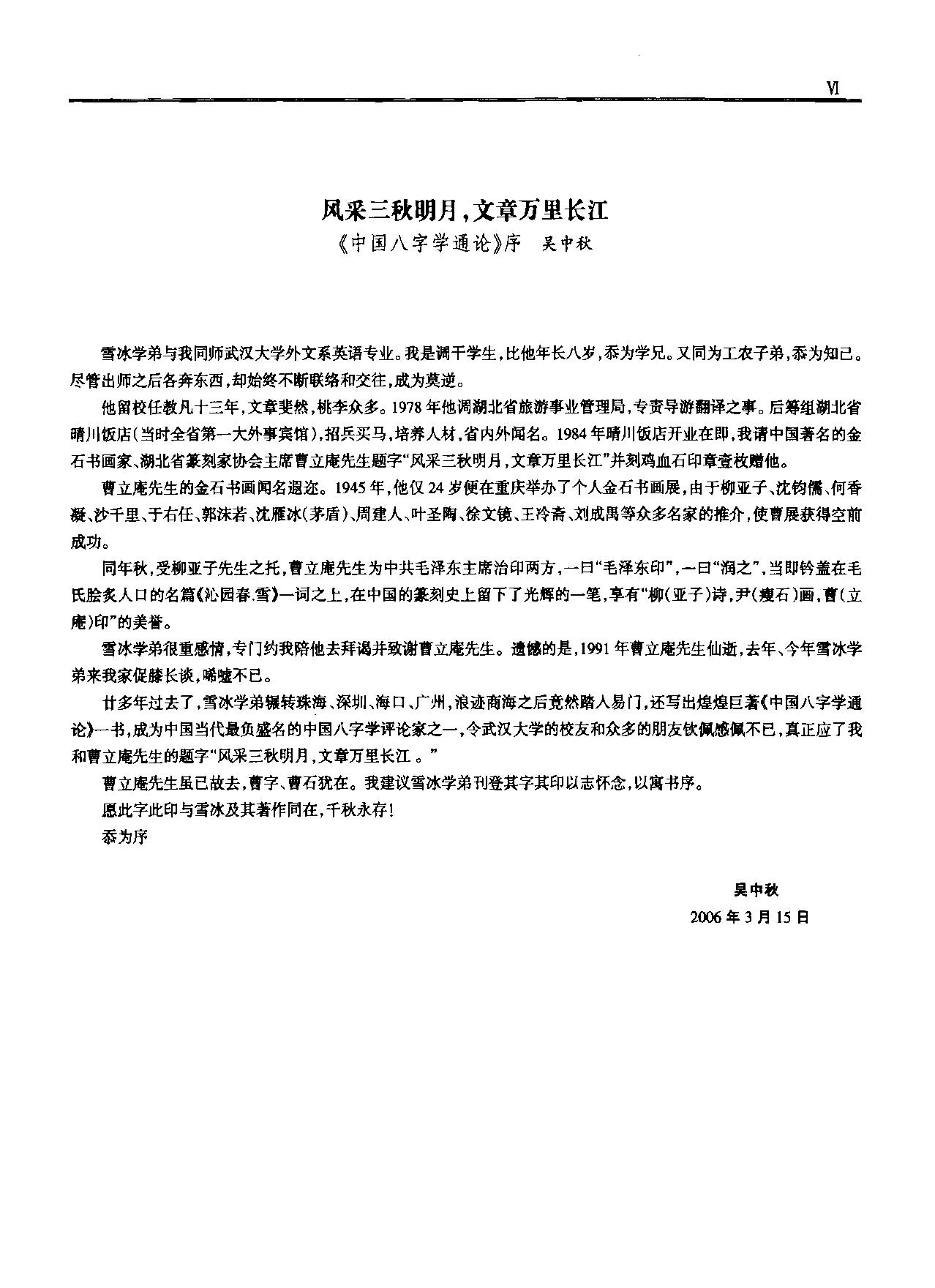 凌谢冰-中国八字学通论.pdf_第15页