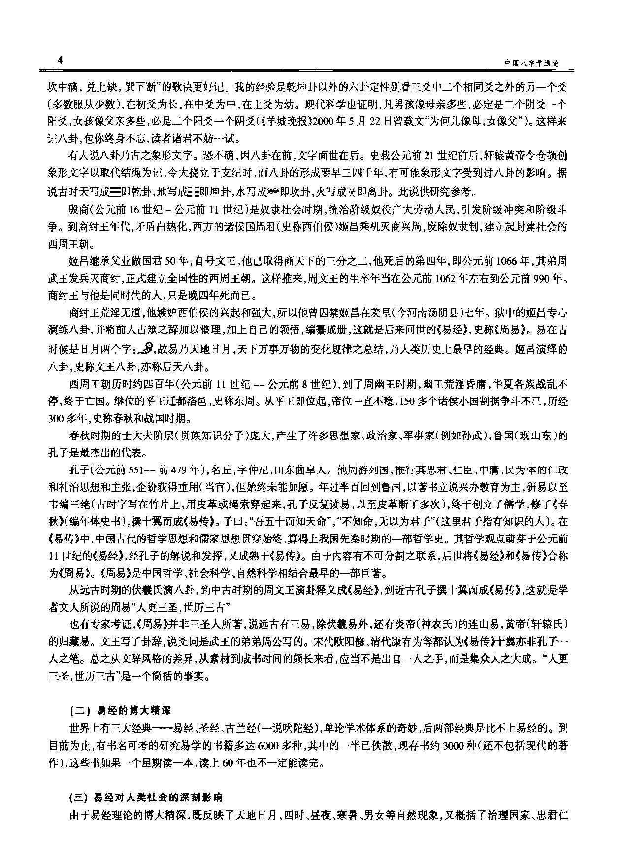 凌谢冰-中国八字学通论.pdf_第20页