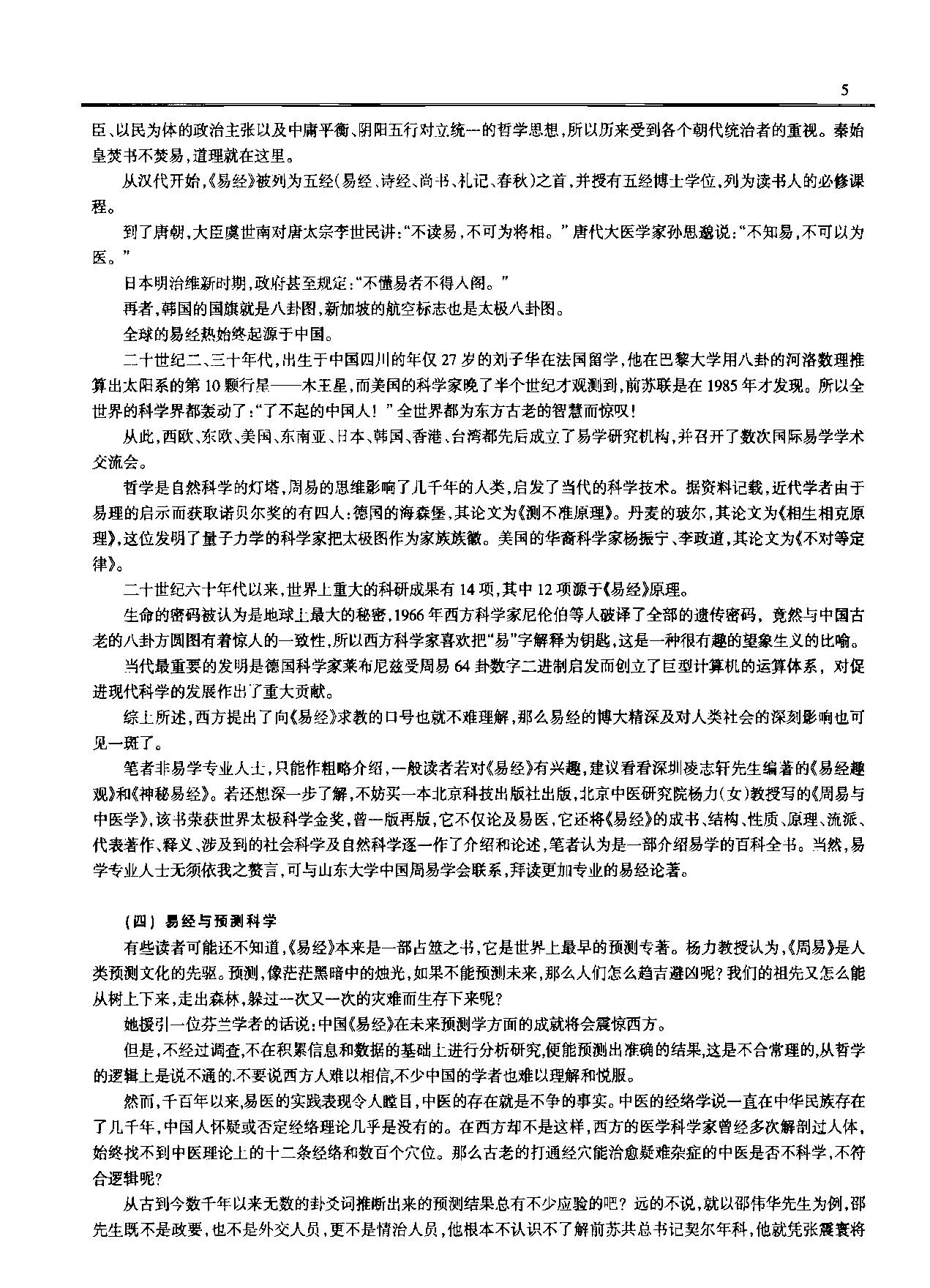 凌谢冰-中国八字学通论.pdf_第21页