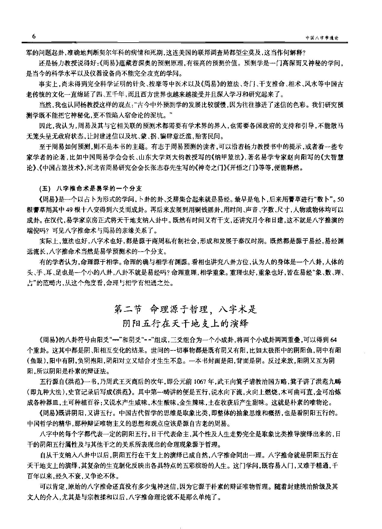 凌谢冰-中国八字学通论.pdf_第22页