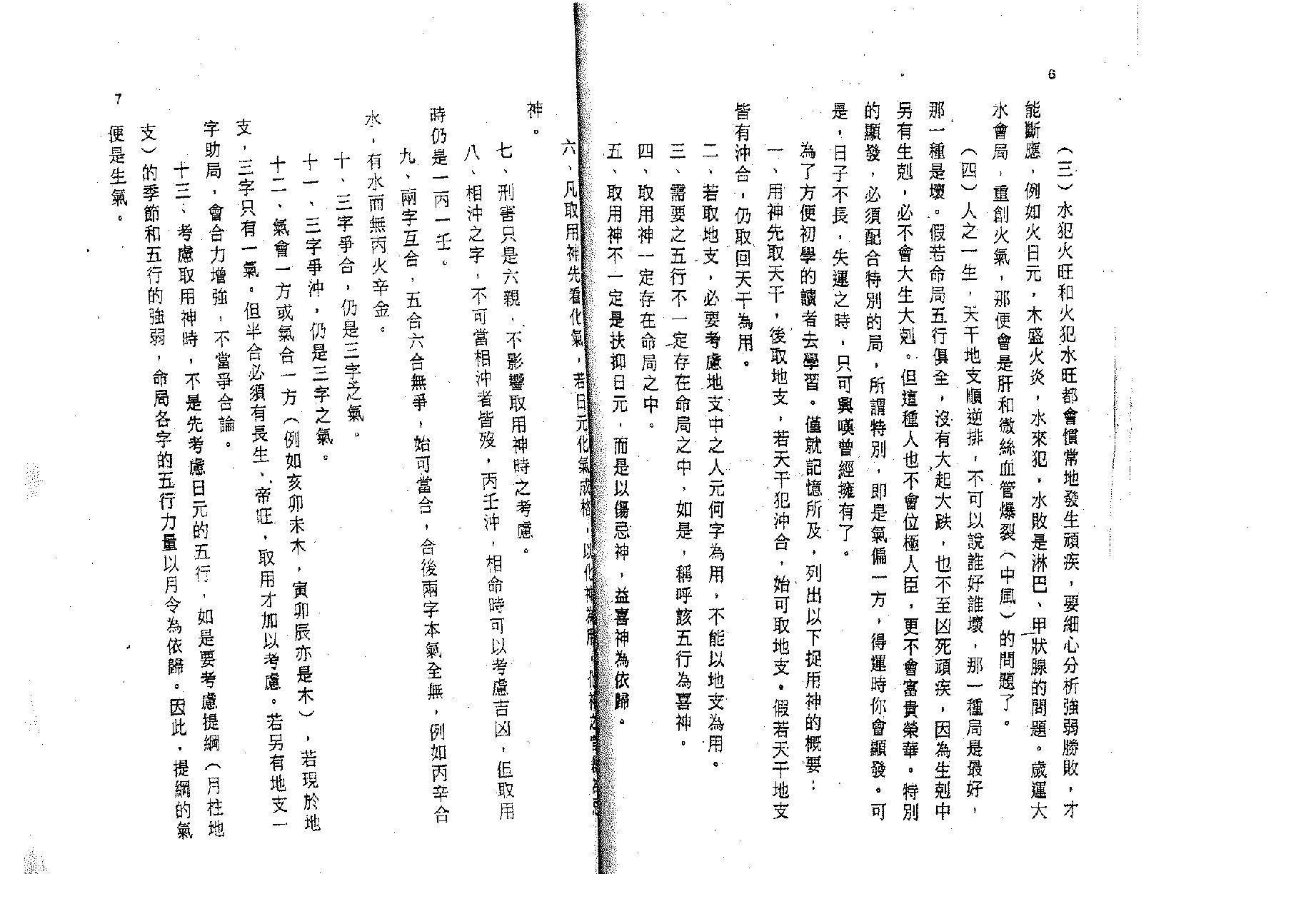 刘启治-八字验方.pdf_第4页