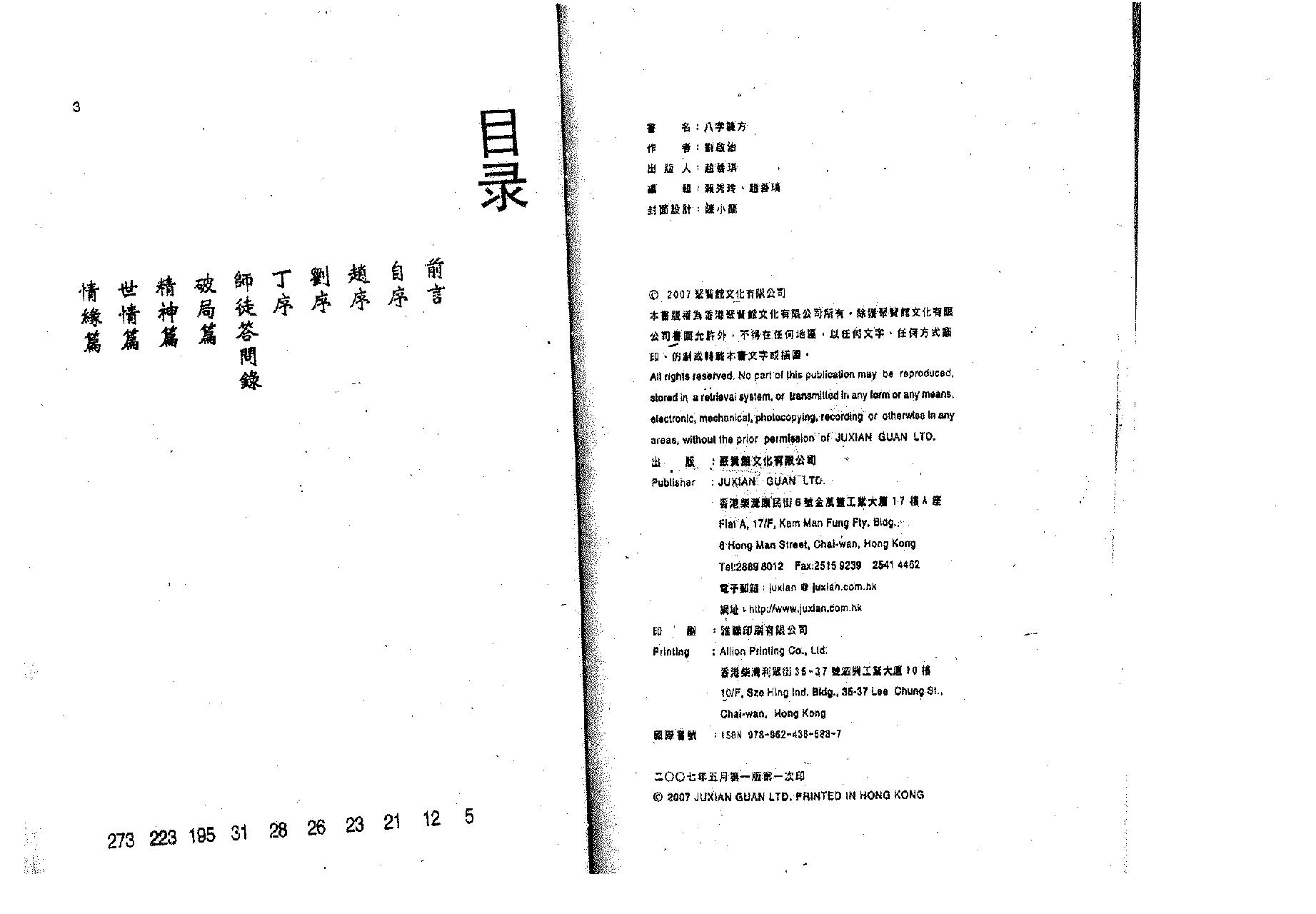 刘启治-八字验方.pdf_第2页