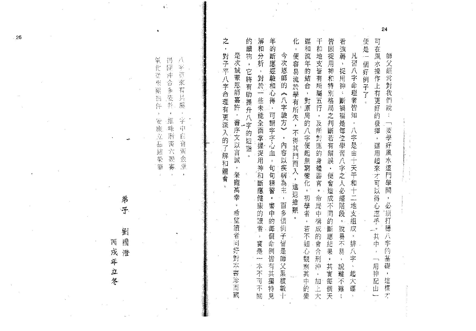 刘启治-八字验方.pdf_第13页