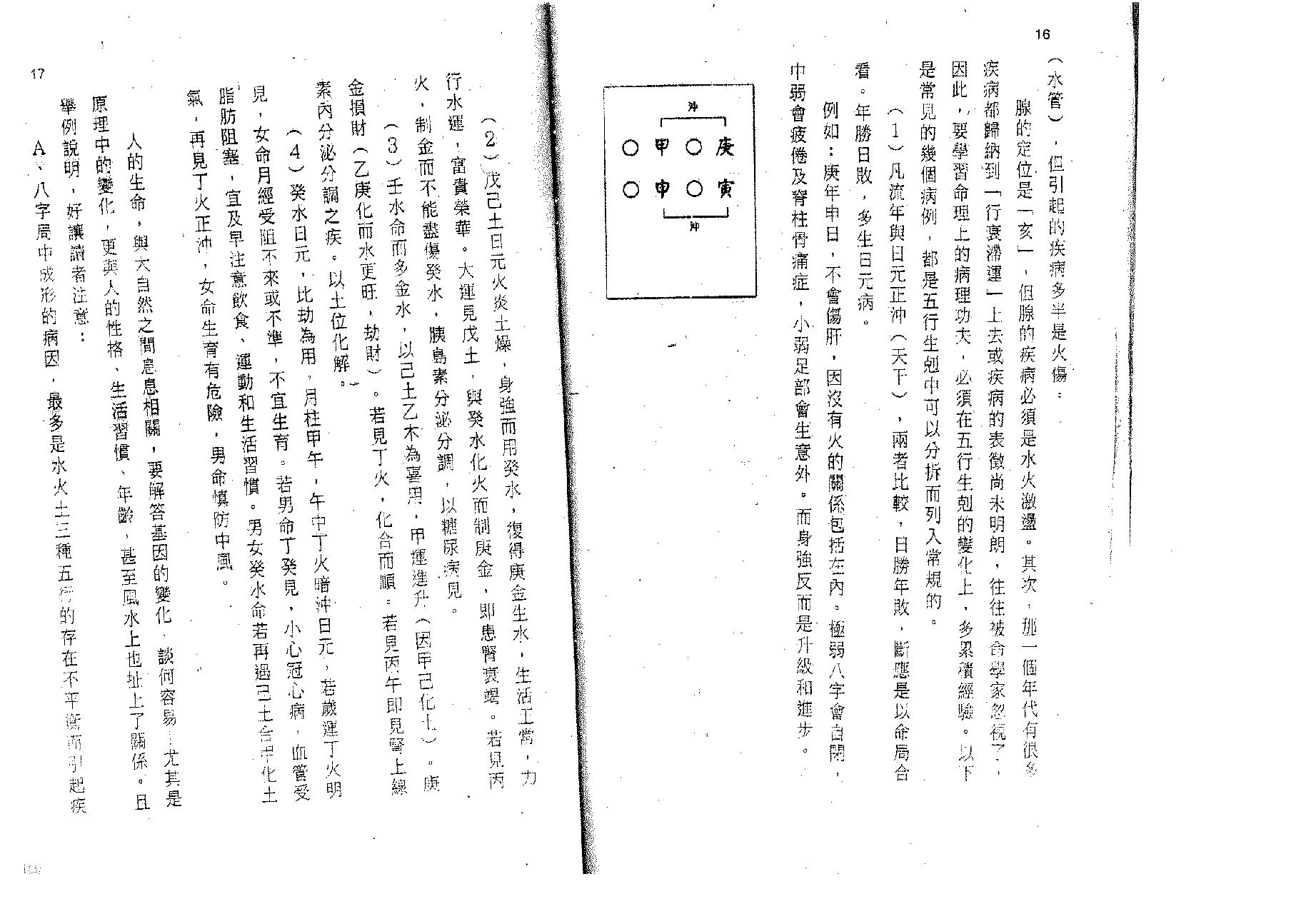 刘启治-八字验方.pdf_第9页