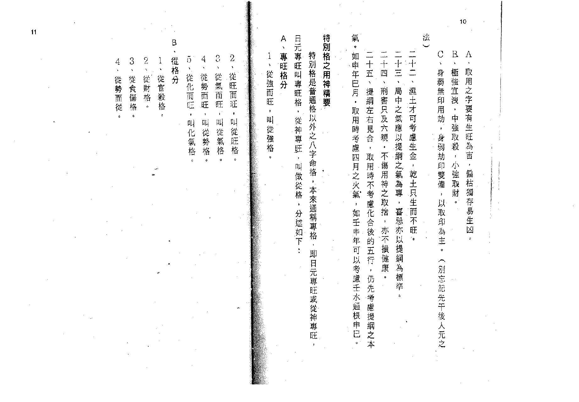 刘启治-八字验方.pdf_第6页