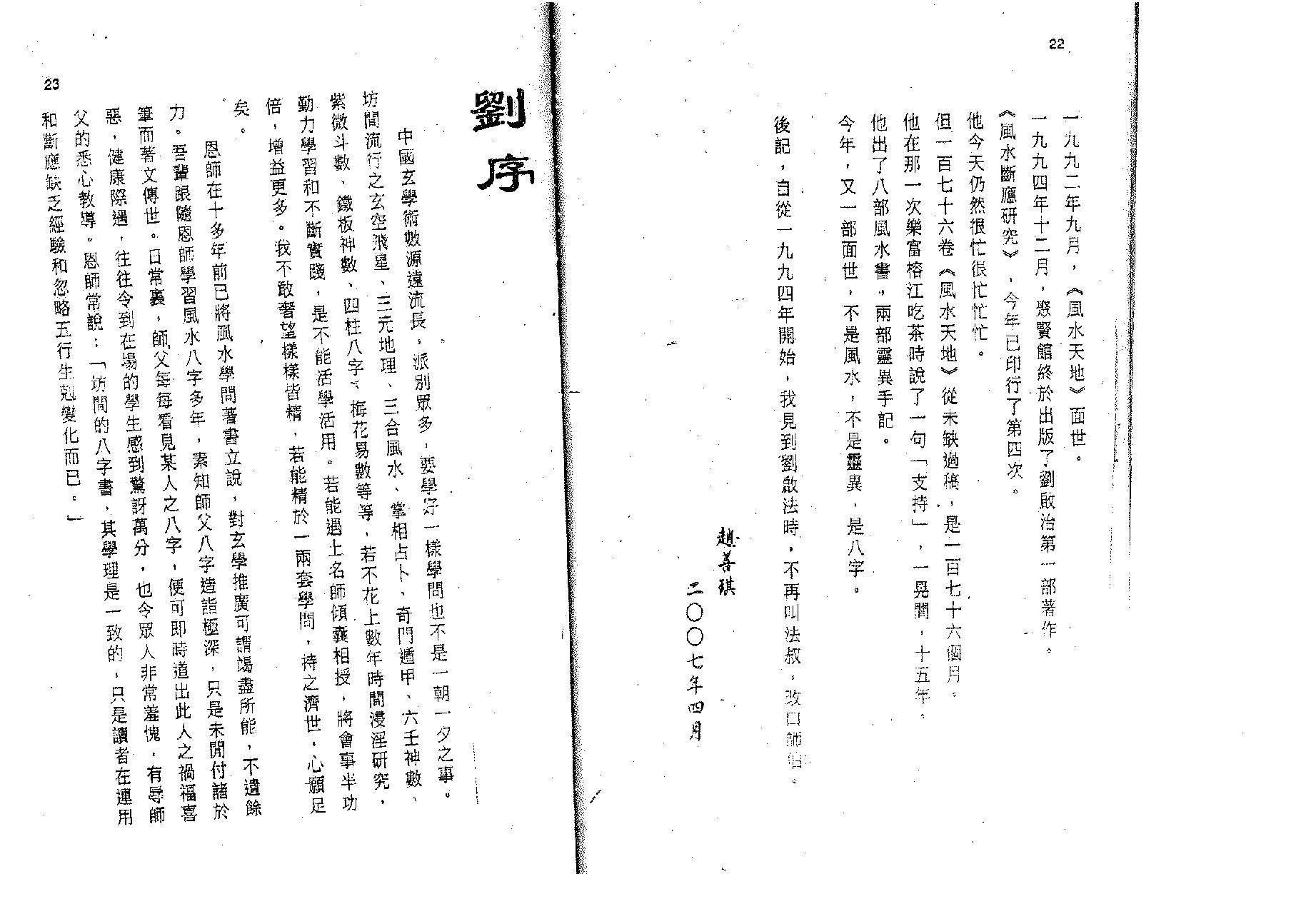 刘启治-八字验方.pdf_第12页