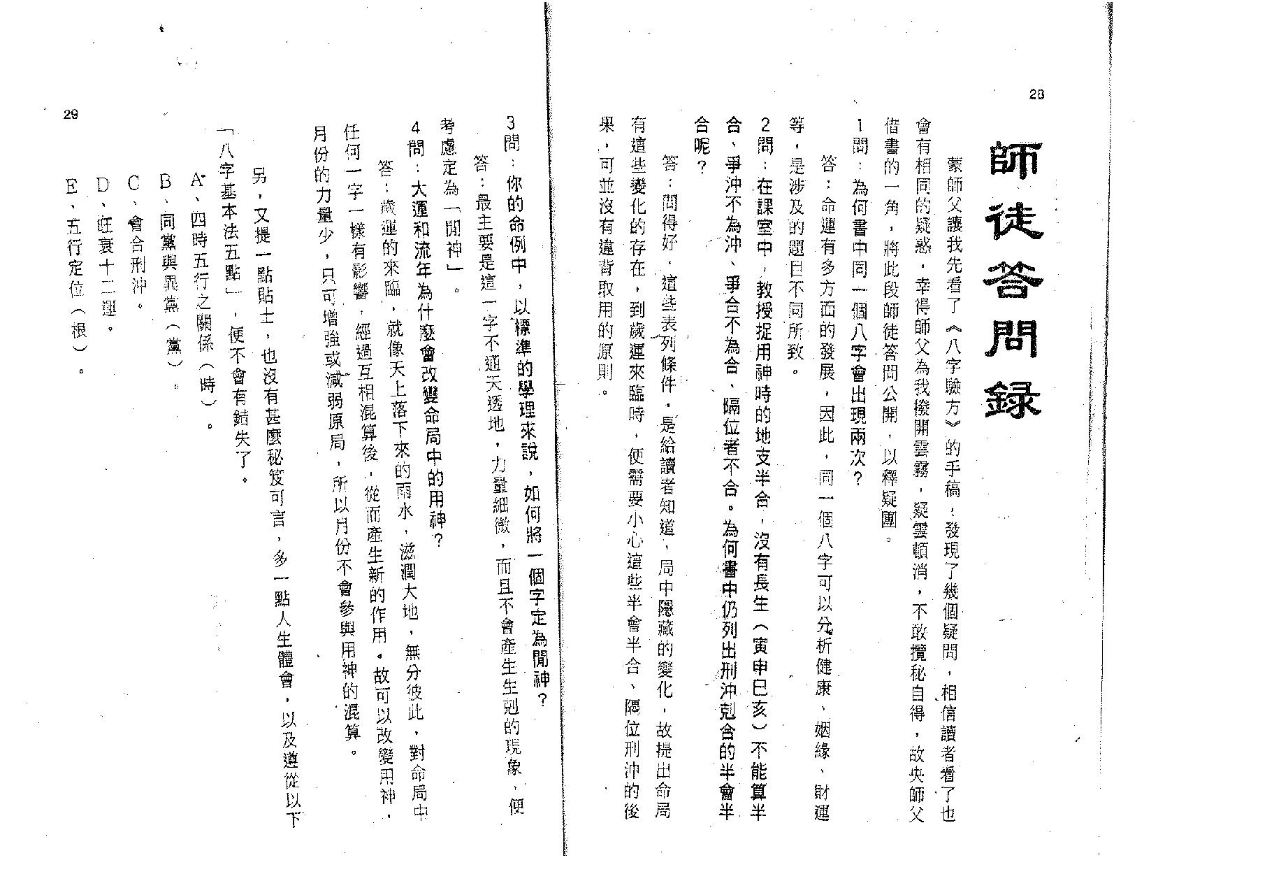 刘启治-八字验方.pdf_第15页