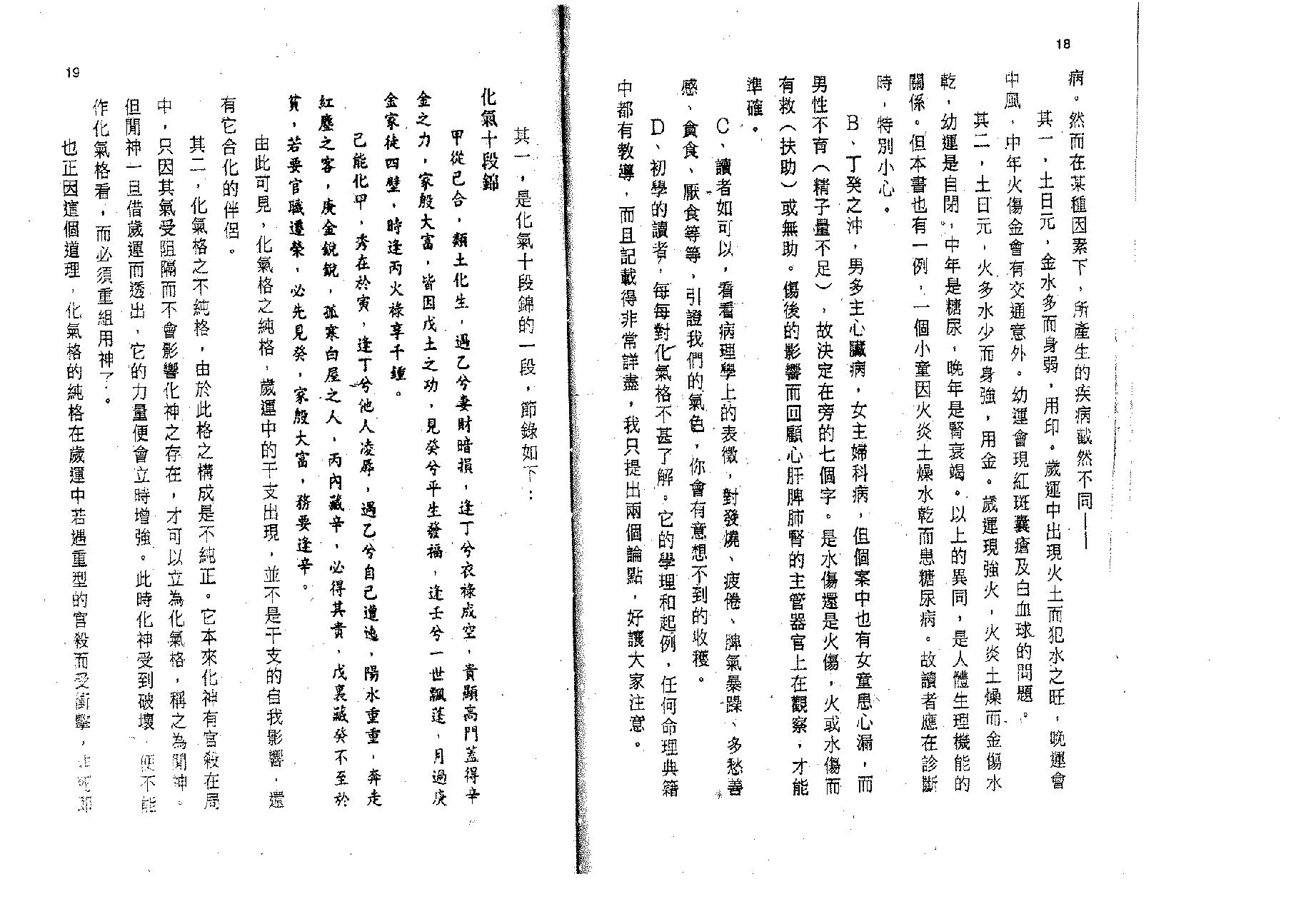 刘启治-八字验方.pdf_第10页