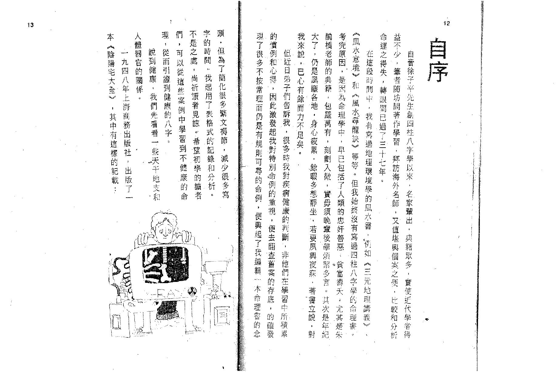 刘启治-八字验方.pdf_第7页