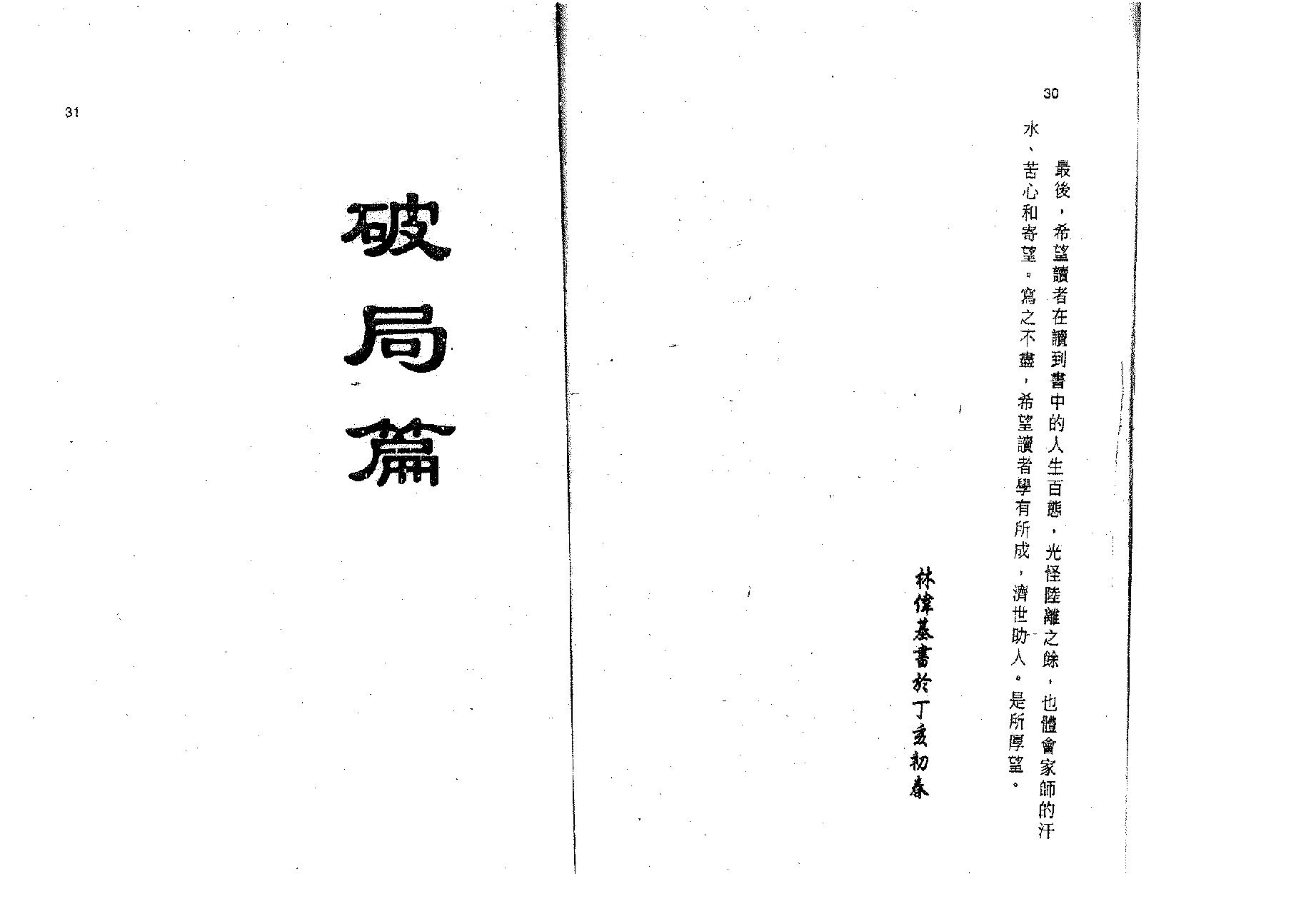 刘启治-八字验方.pdf_第16页