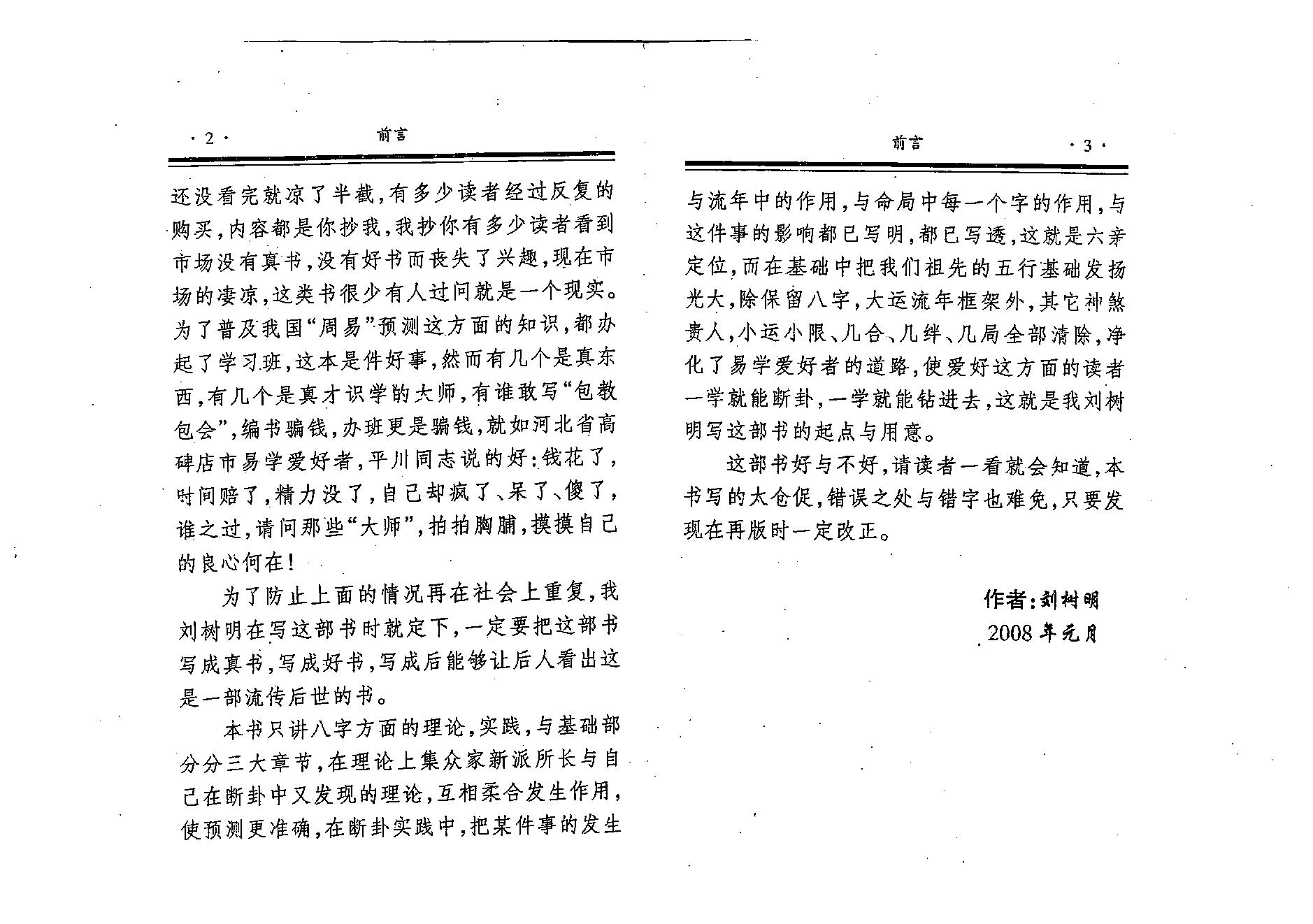 刘树明-新型八字预测法28版.pdf_第4页