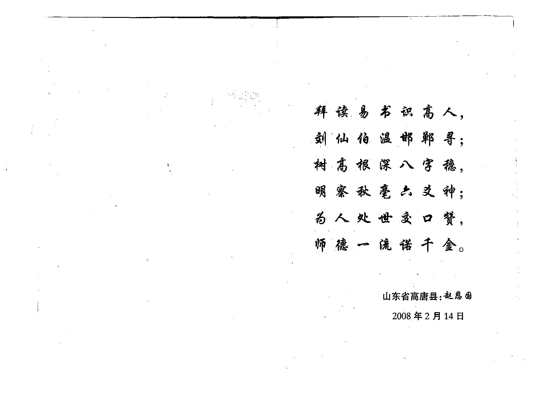 刘树明-新型八字预测法28版.pdf_第2页