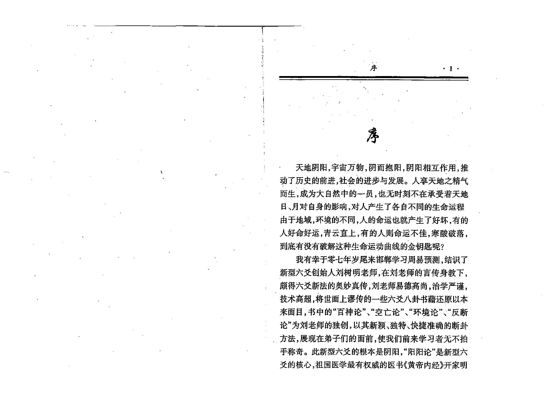 刘树明-新型八字预测法28版.pdf_第5页