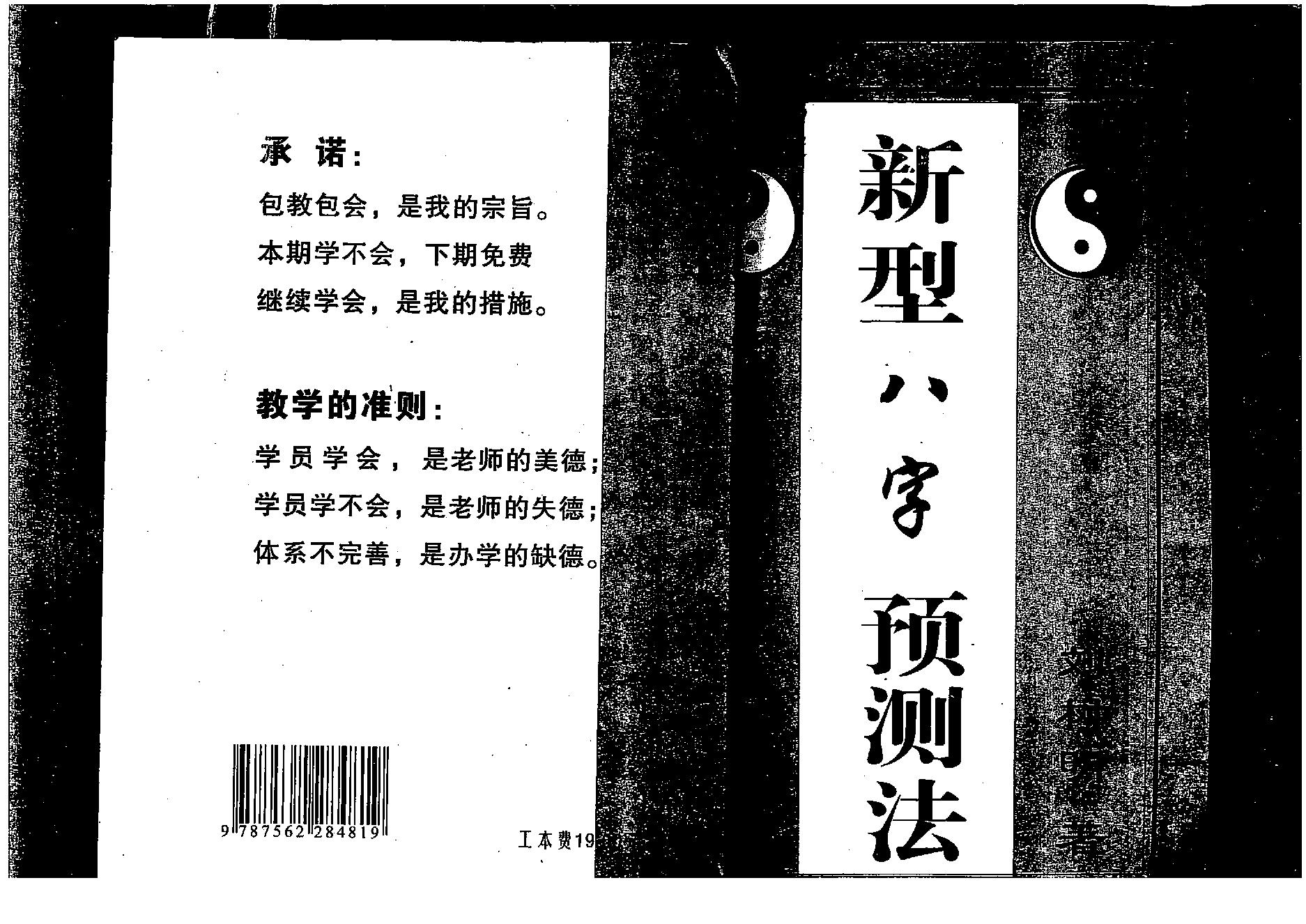 刘树明-新型八字预测法28版.pdf_第1页