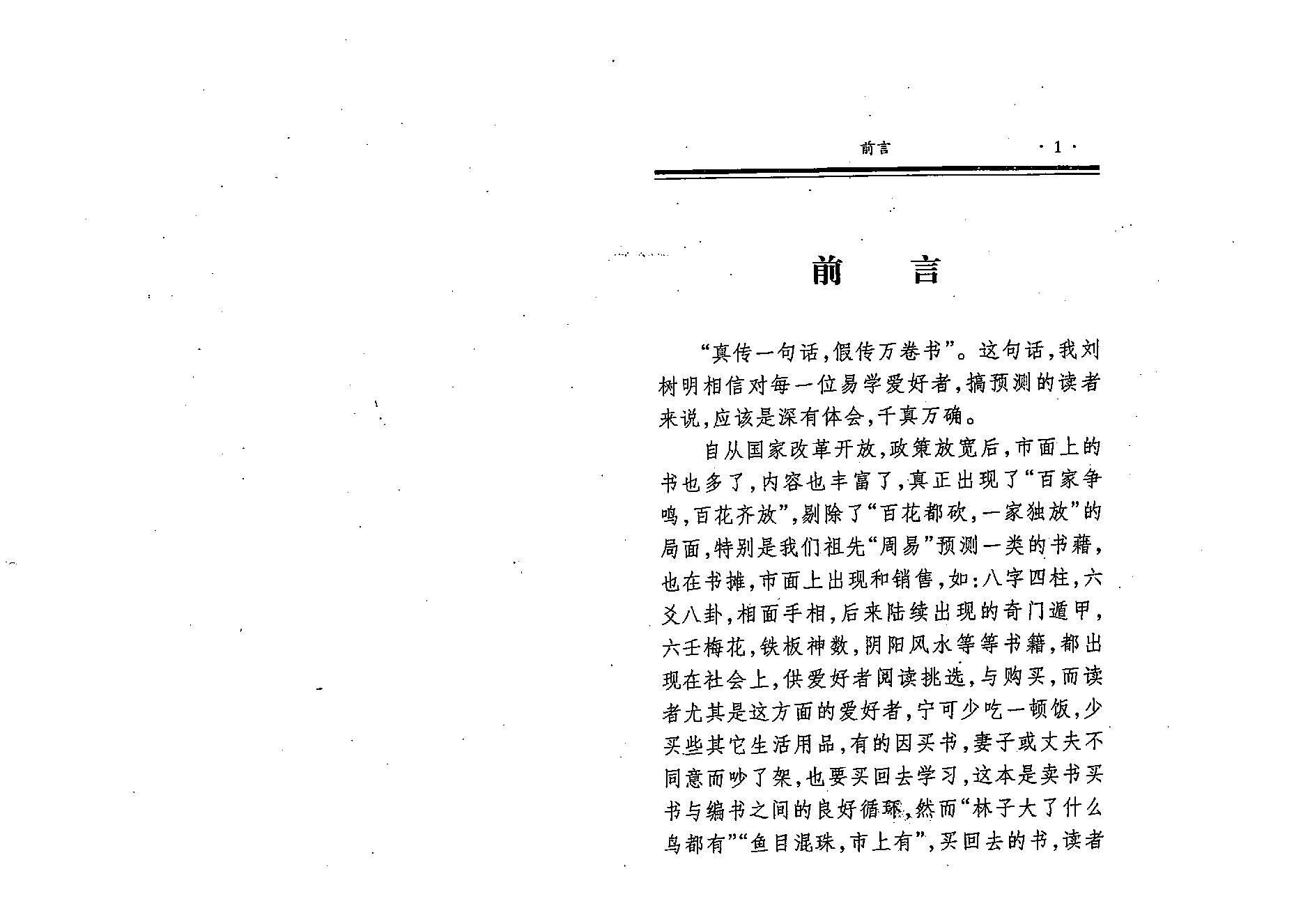 刘树明-新型八字预测法28版.pdf_第3页