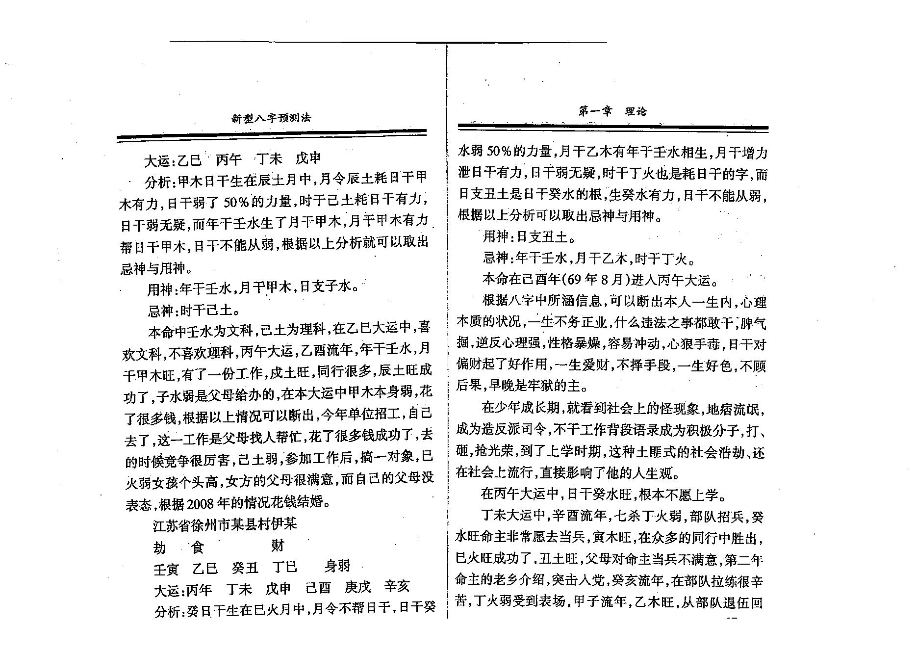 刘树明-新型八字预测法28版.pdf_第15页