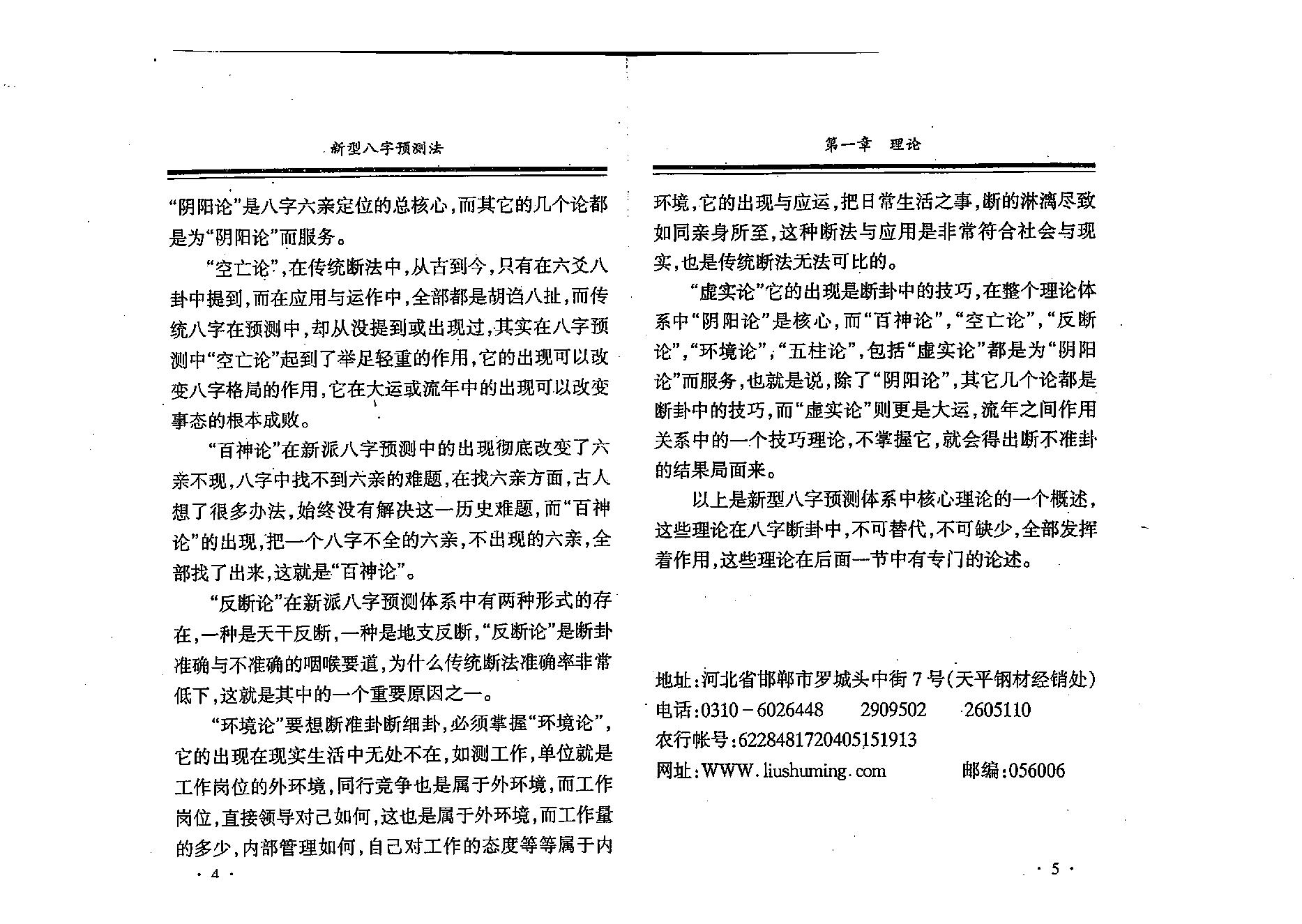 刘树明-新型八字预测法28版.pdf_第9页