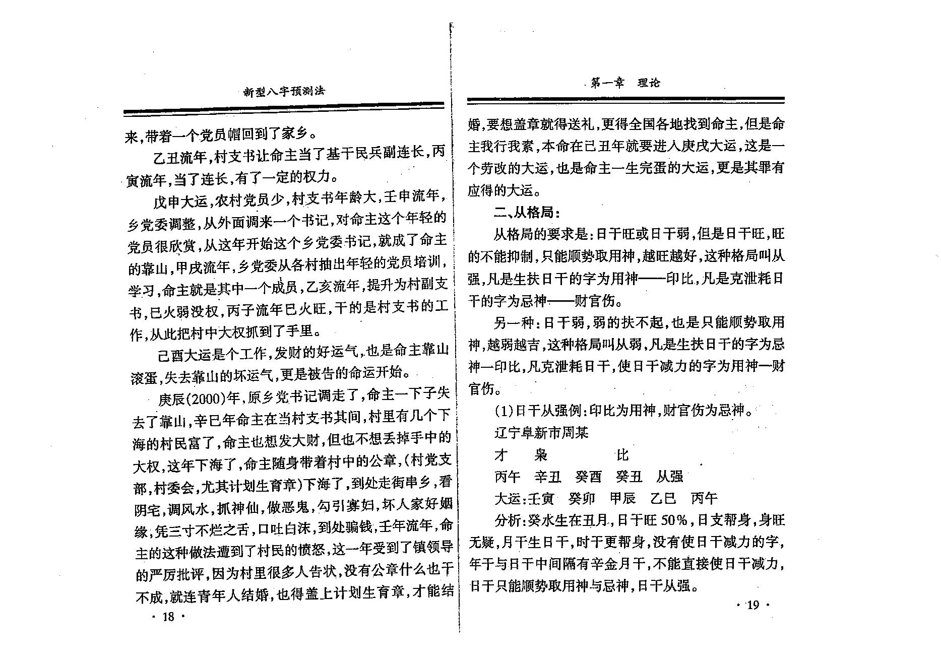 刘树明-新型八字预测法28版.pdf_第16页