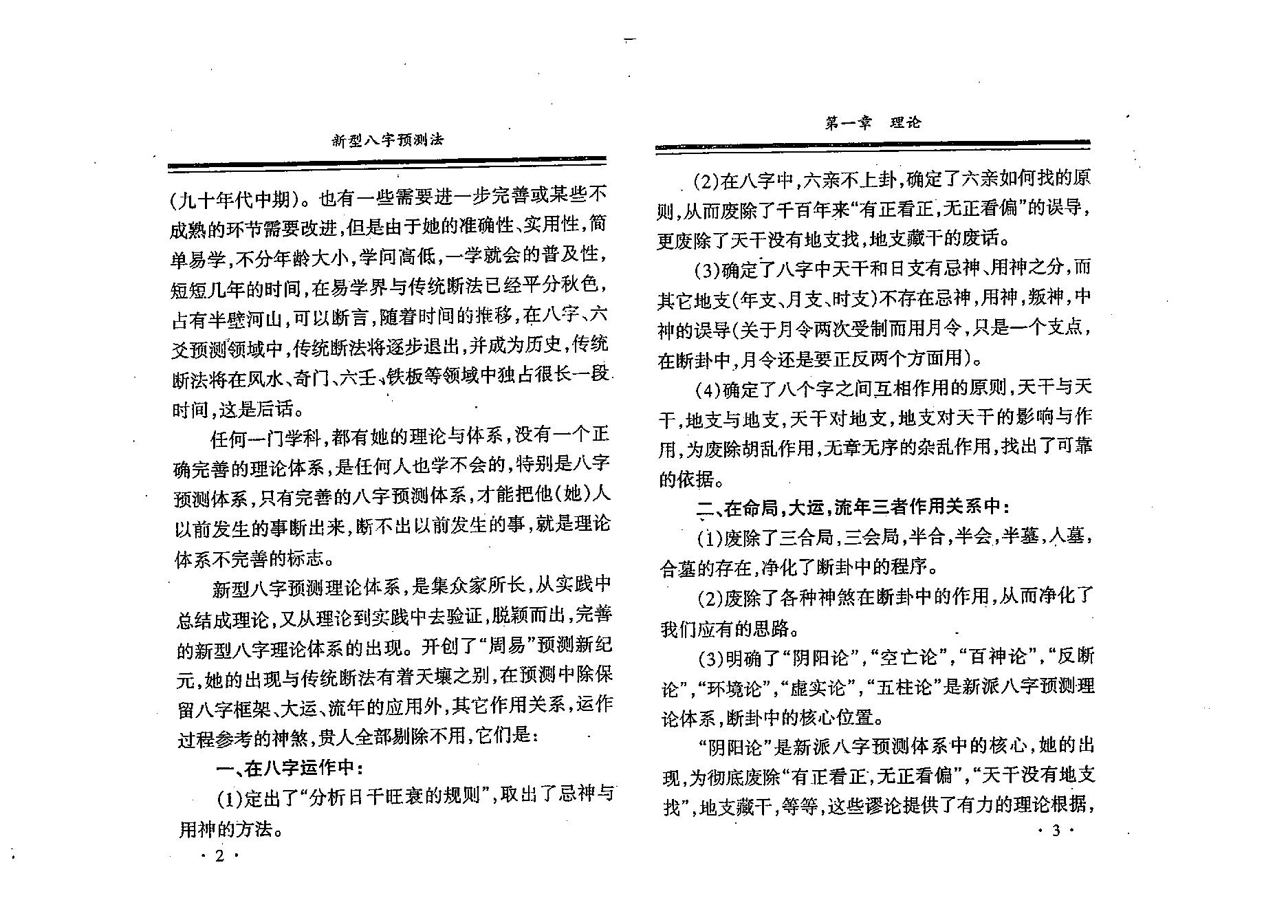 刘树明-新型八字预测法28版.pdf_第8页