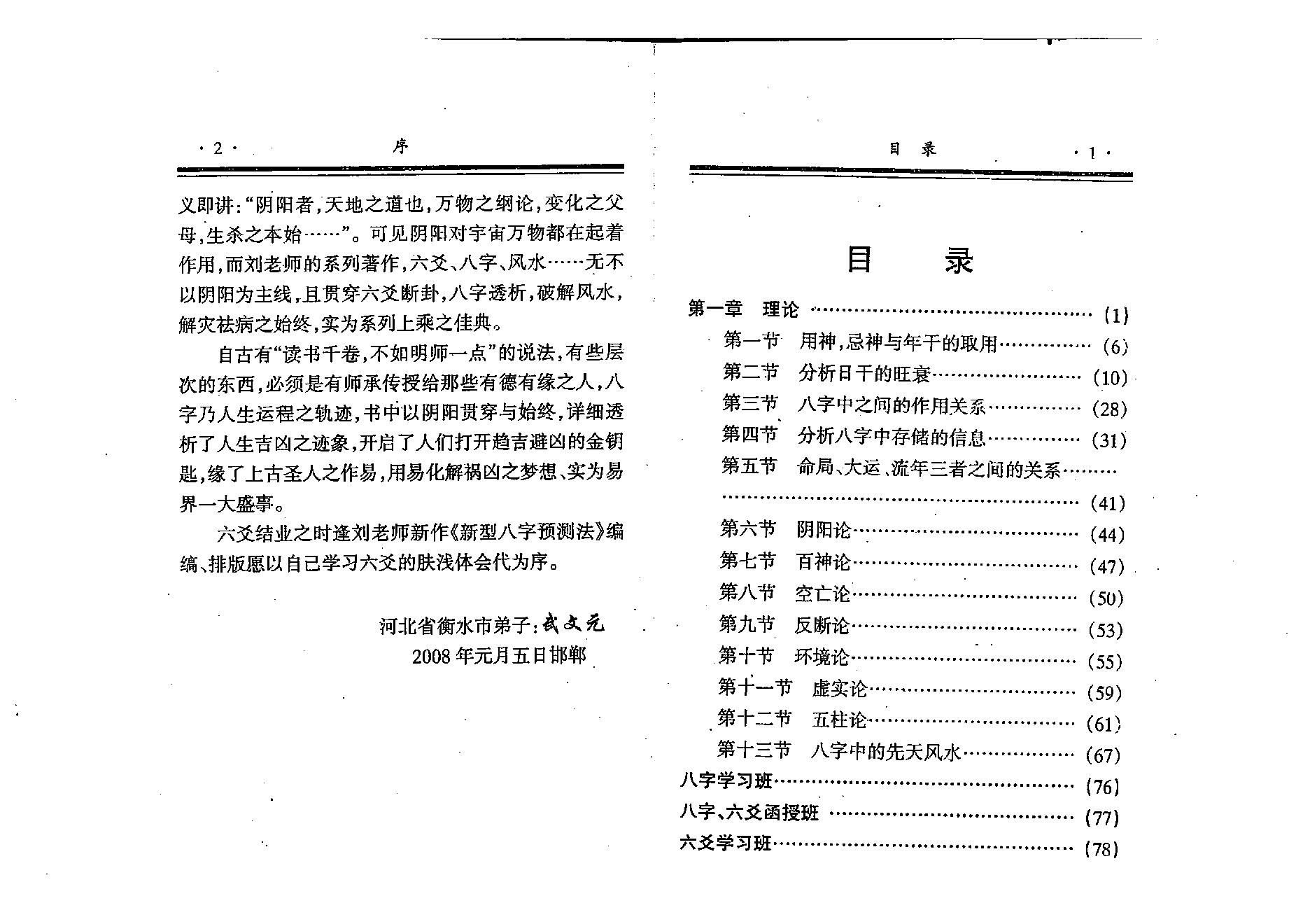 刘树明-新型八字预测法28版.pdf_第6页