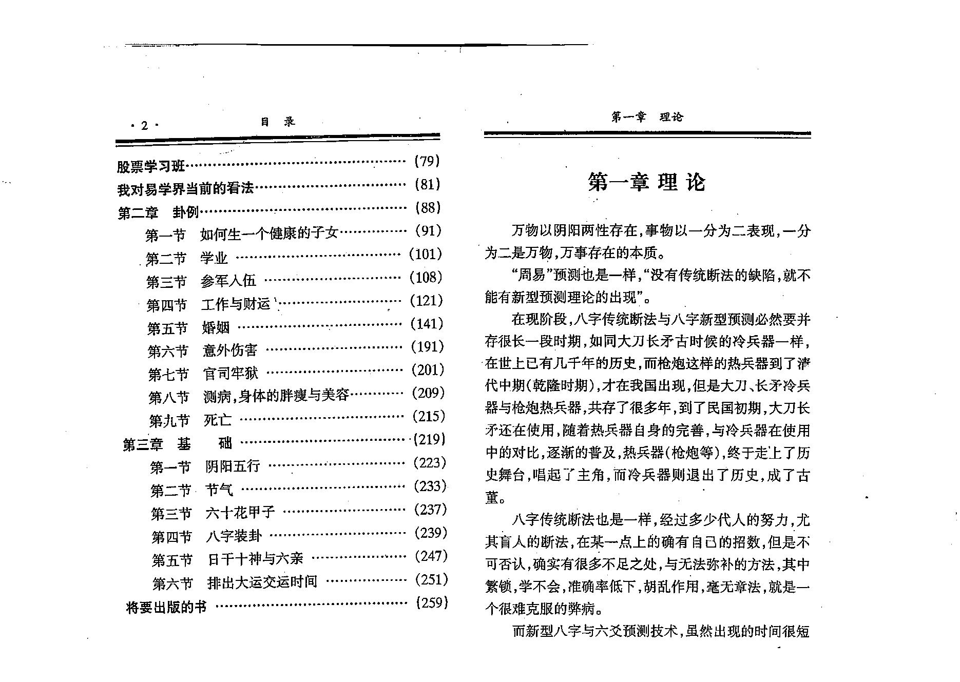 刘树明-新型八字预测法28版.pdf_第7页