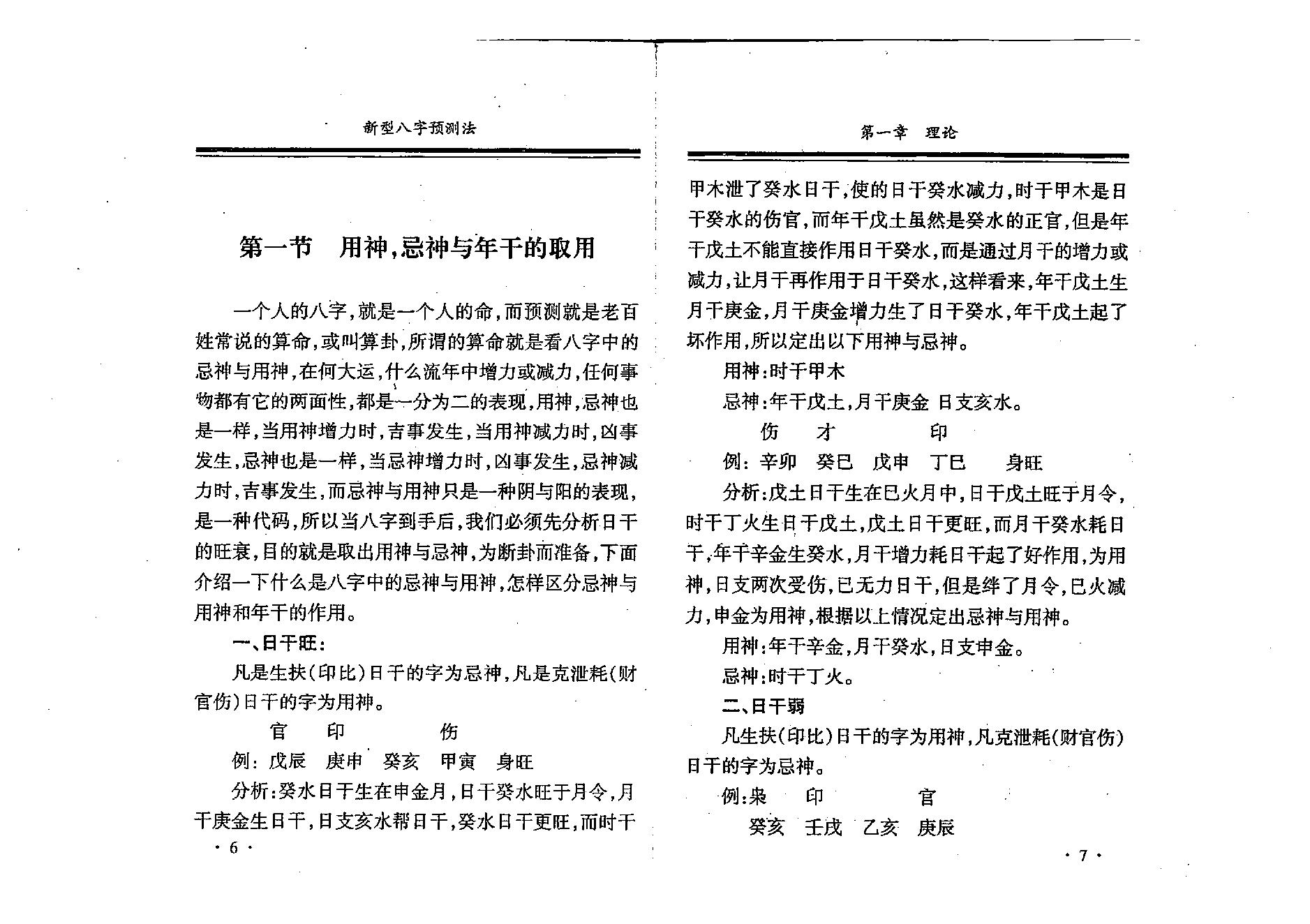 刘树明-新型八字预测法28版.pdf_第10页