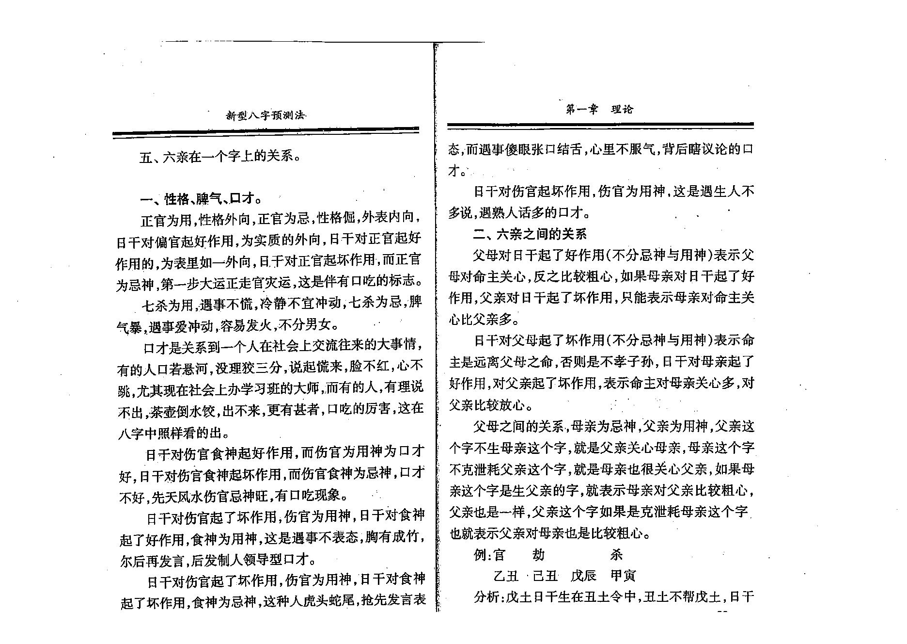 刘树明-新型八字预测法28版.pdf_第23页