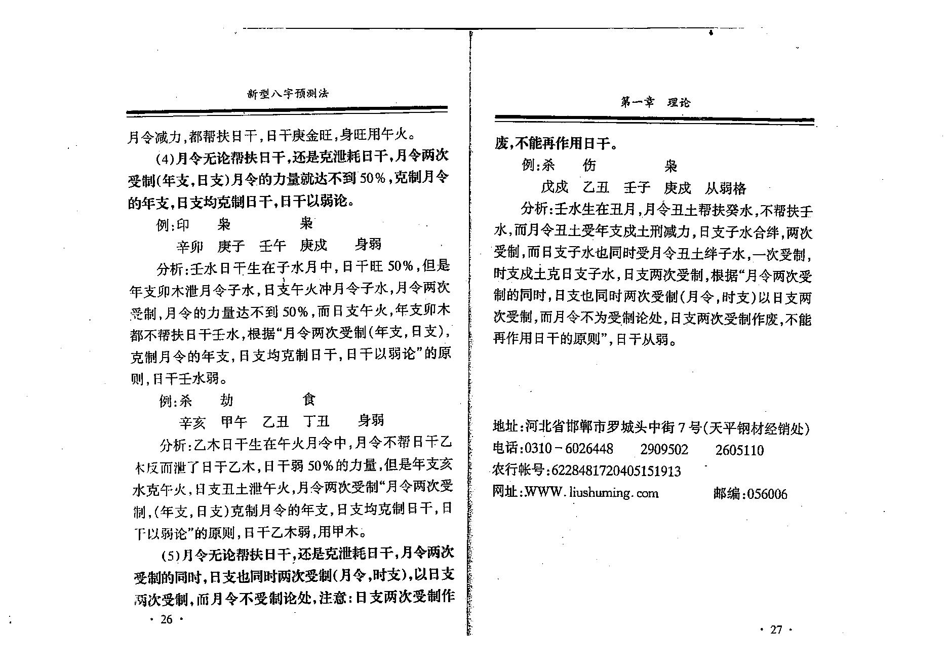 刘树明-新型八字预测法28版.pdf_第20页