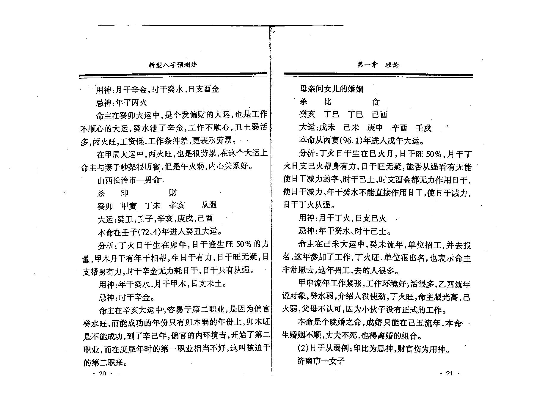 刘树明-新型八字预测法28版.pdf_第17页