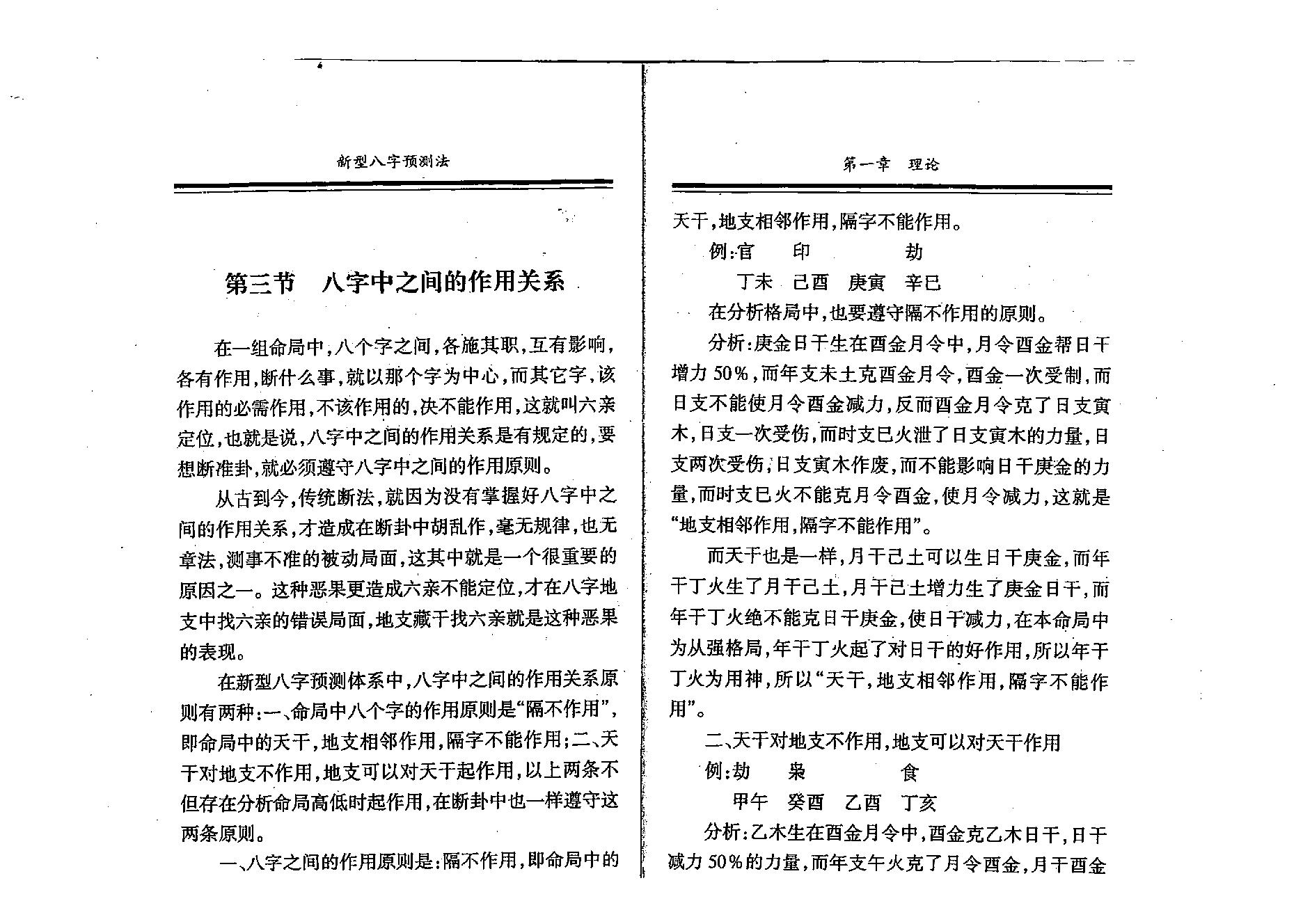 刘树明-新型八字预测法28版.pdf_第21页