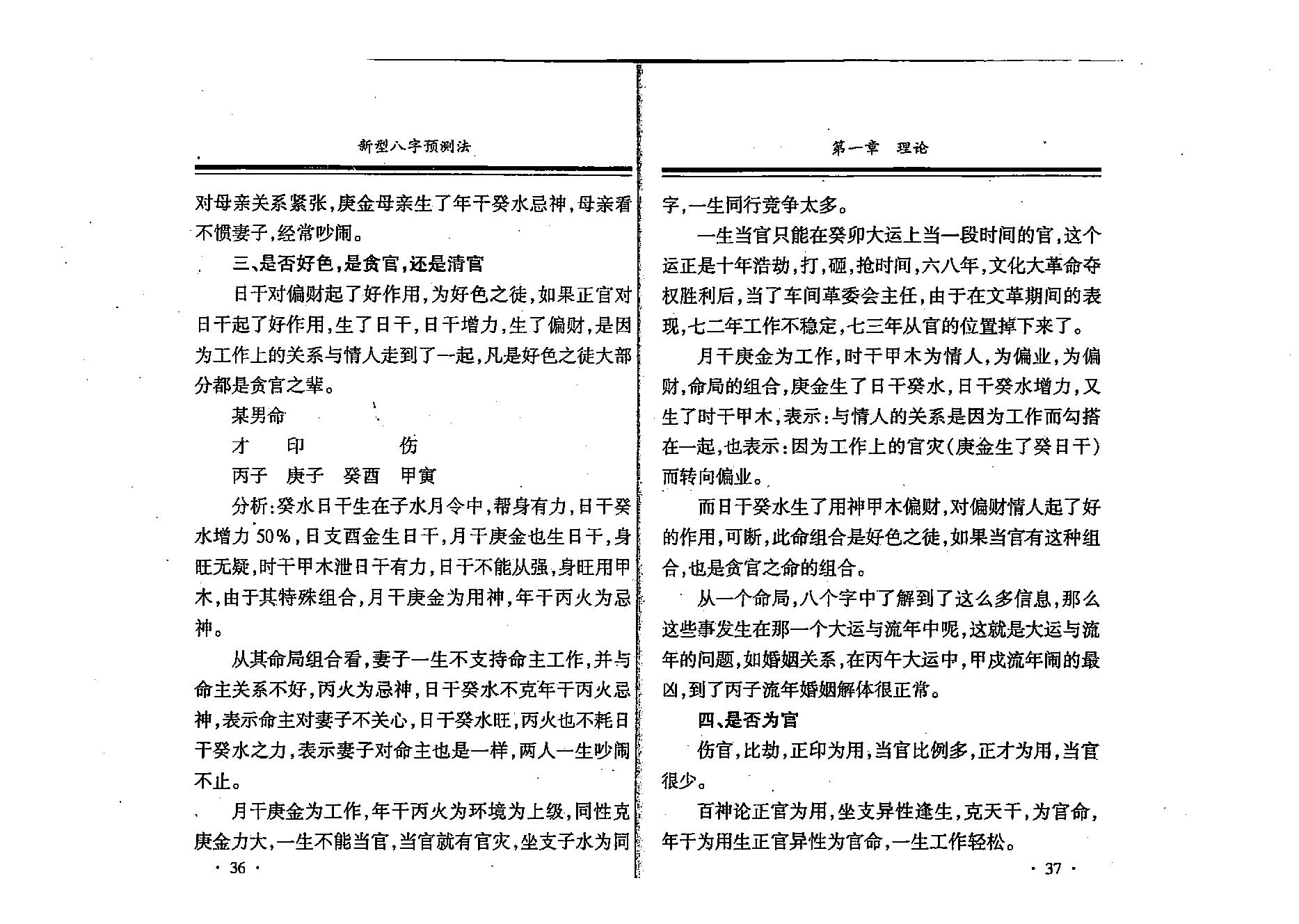 刘树明-新型八字预测法28版.pdf_第25页