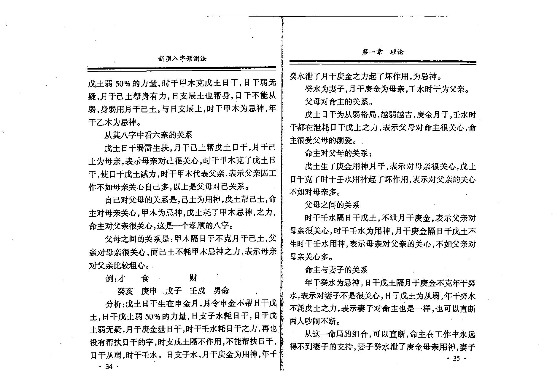 刘树明-新型八字预测法28版.pdf_第24页