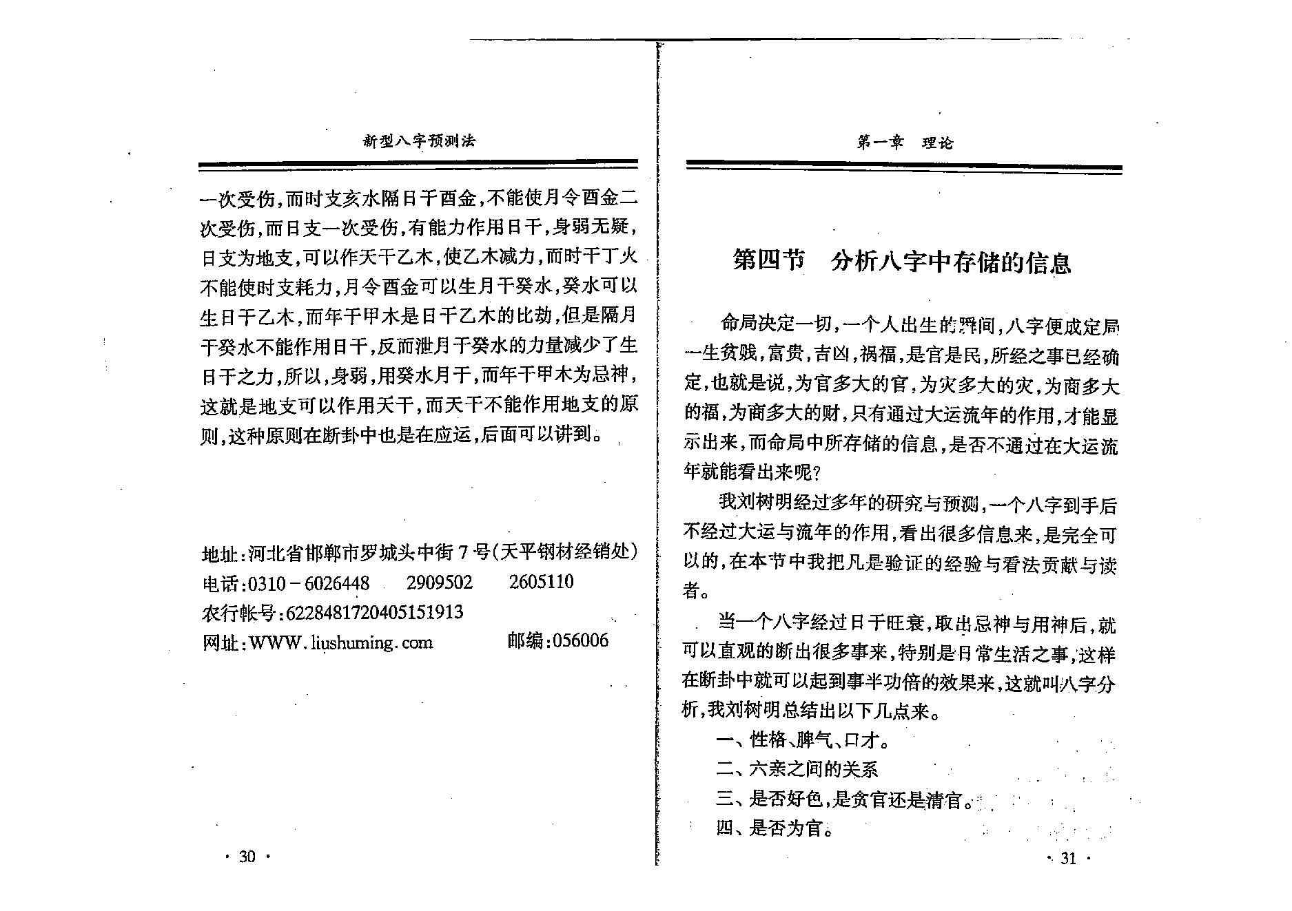 刘树明-新型八字预测法28版.pdf_第22页