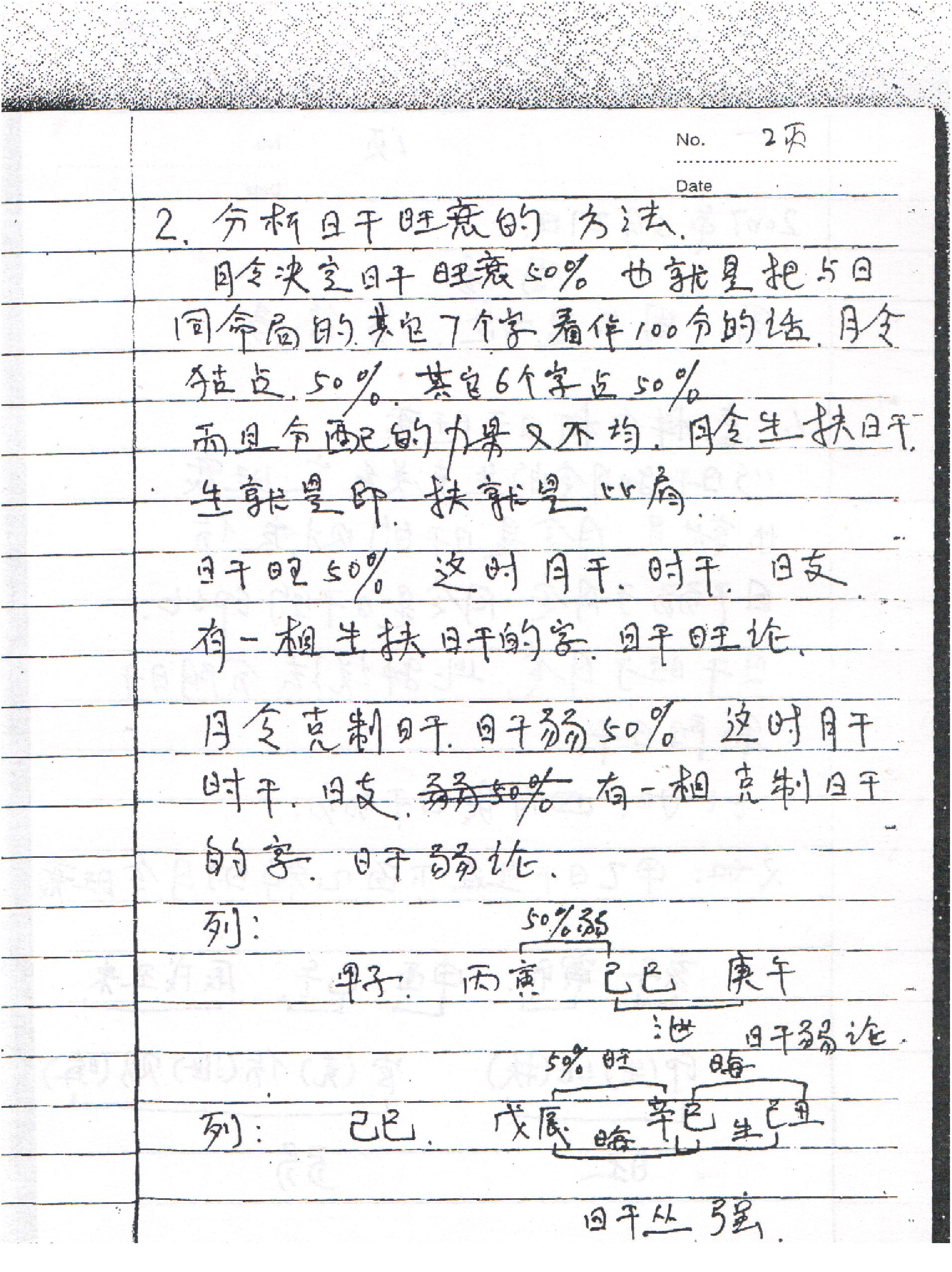 刘树明27年新型八字预测法面授手稿笔记.pdf_第3页