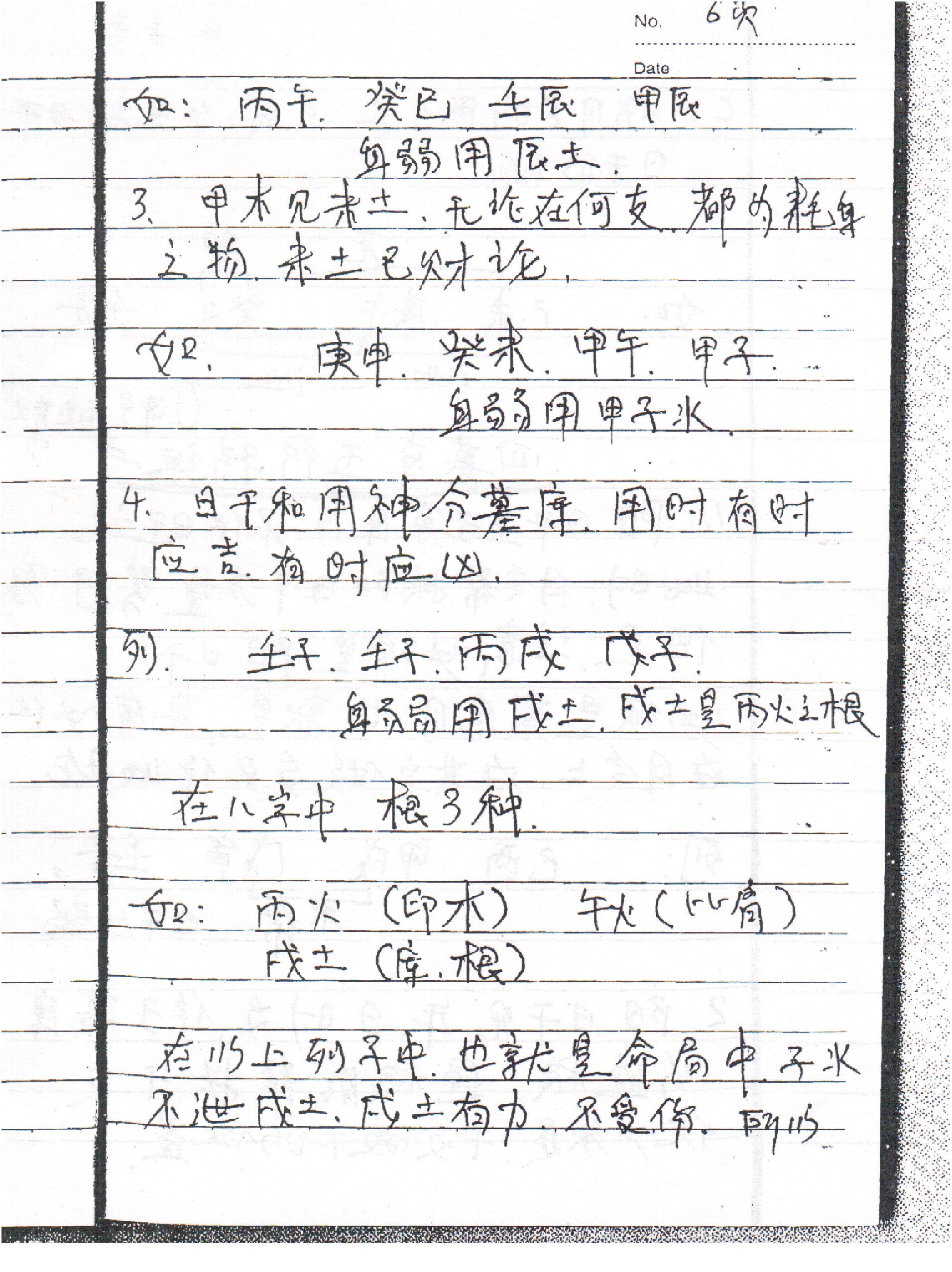 刘树明27年新型八字预测法面授手稿笔记.pdf_第9页