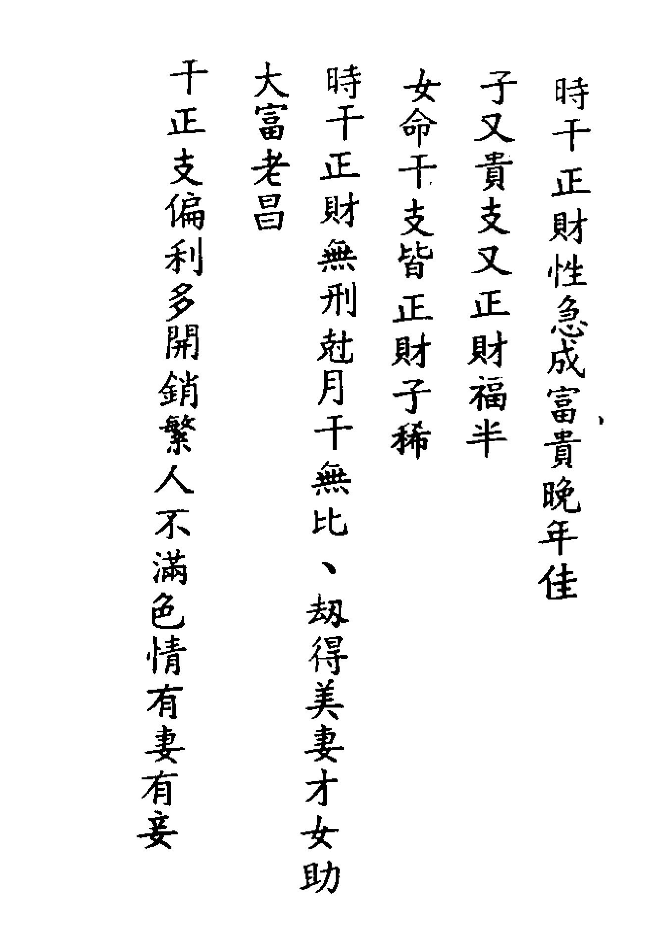 刘金仙-图解八字宝鉴.pdf_第9页