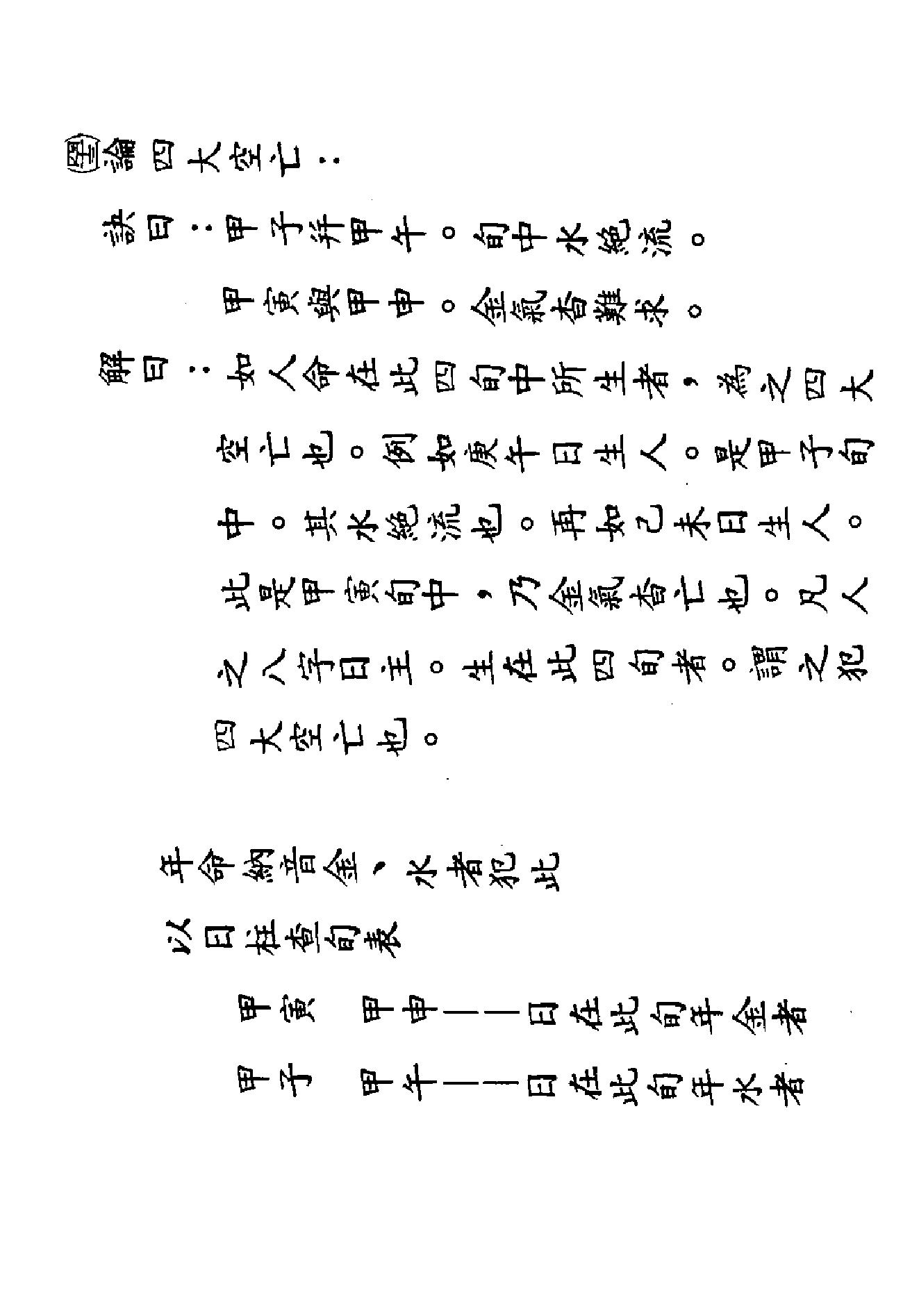 刘金仙-图解八字宝鉴.pdf_第7页