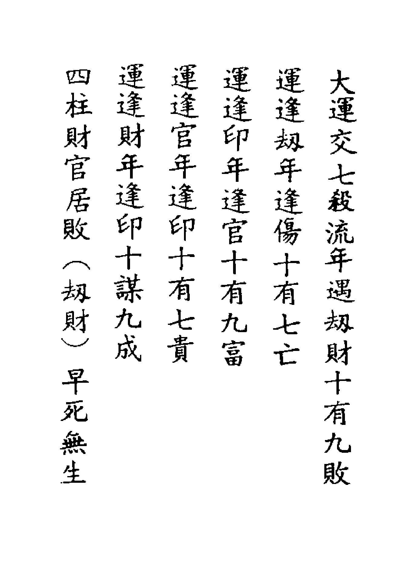 刘金仙-图解八字宝鉴.pdf_第3页