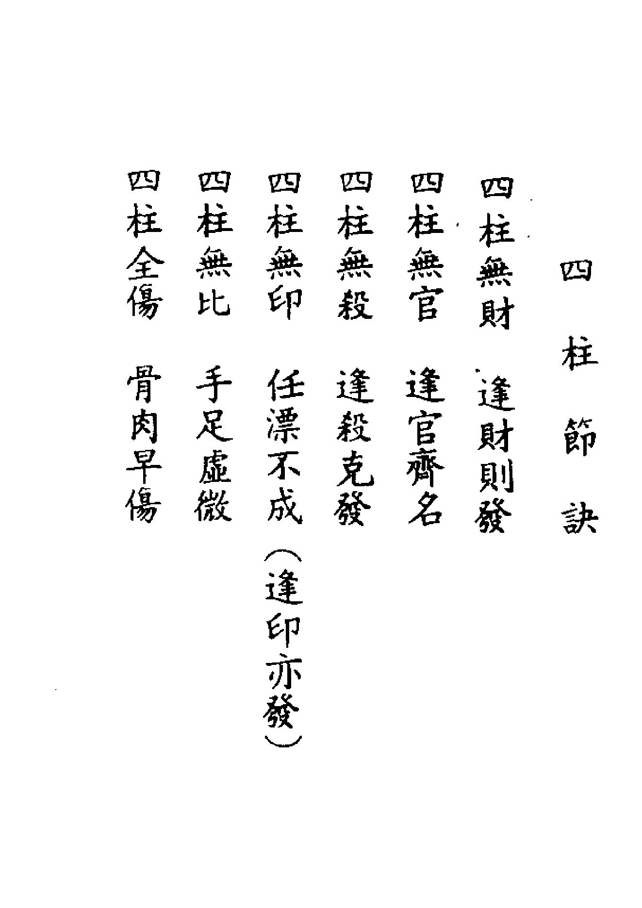 刘金仙-图解八字宝鉴.pdf_第5页