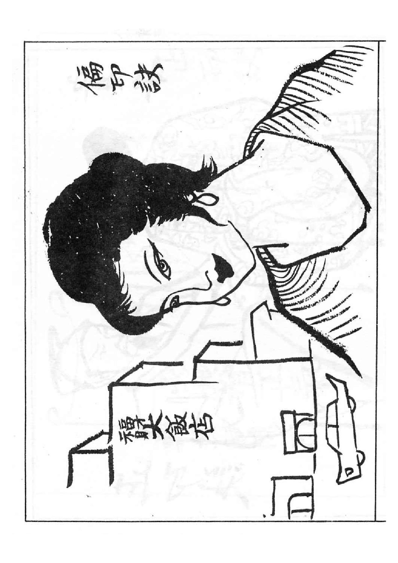 刘金仙-图解八字宝鉴.pdf_第20页