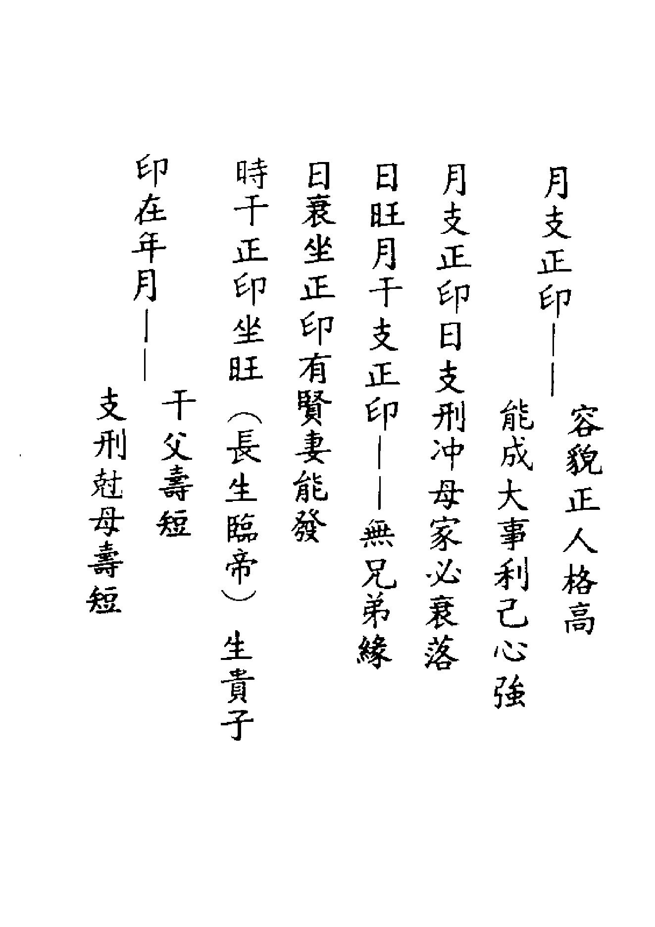 刘金仙-图解八字宝鉴.pdf_第19页