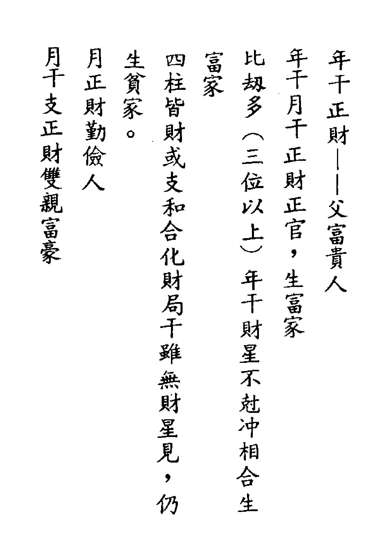 刘金仙-图解八字宝鉴.pdf_第11页