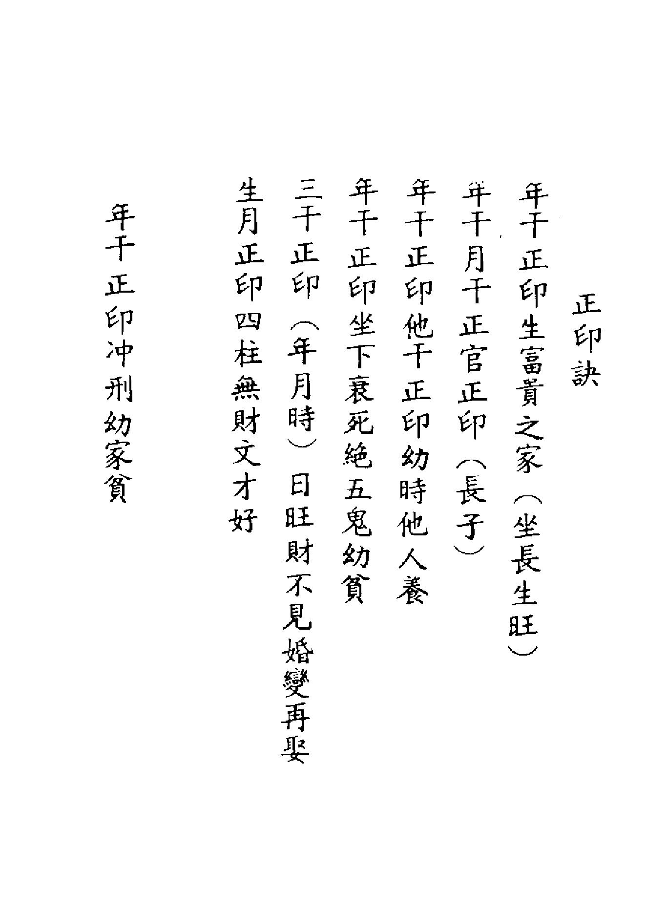 刘金仙-图解八字宝鉴.pdf_第17页